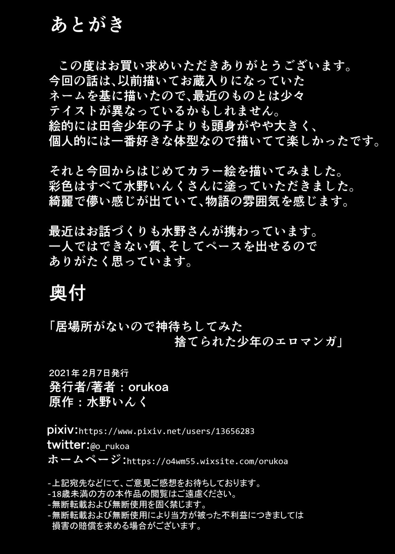 [ショタ漫画屋さん (orukoa)] 居場所がないので神待ちしてみた捨てられた少年のエロマンガ（無處可去的被拋棄的神待少年漫畫） 第1話 [中国語訳] [DL版]