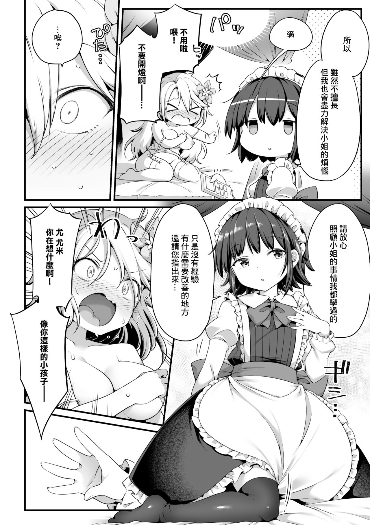 [アンソロジー] 二次元コミックマガジン ロリおね百合えっち ロリがお姉さんを攻めてもいいよね!Vol.1 [中国翻訳] [DL版]