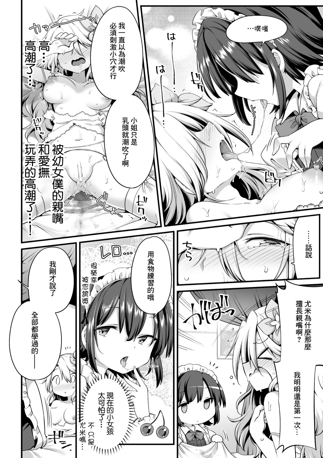 [アンソロジー] 二次元コミックマガジン ロリおね百合えっち ロリがお姉さんを攻めてもいいよね!Vol.1 [中国翻訳] [DL版]