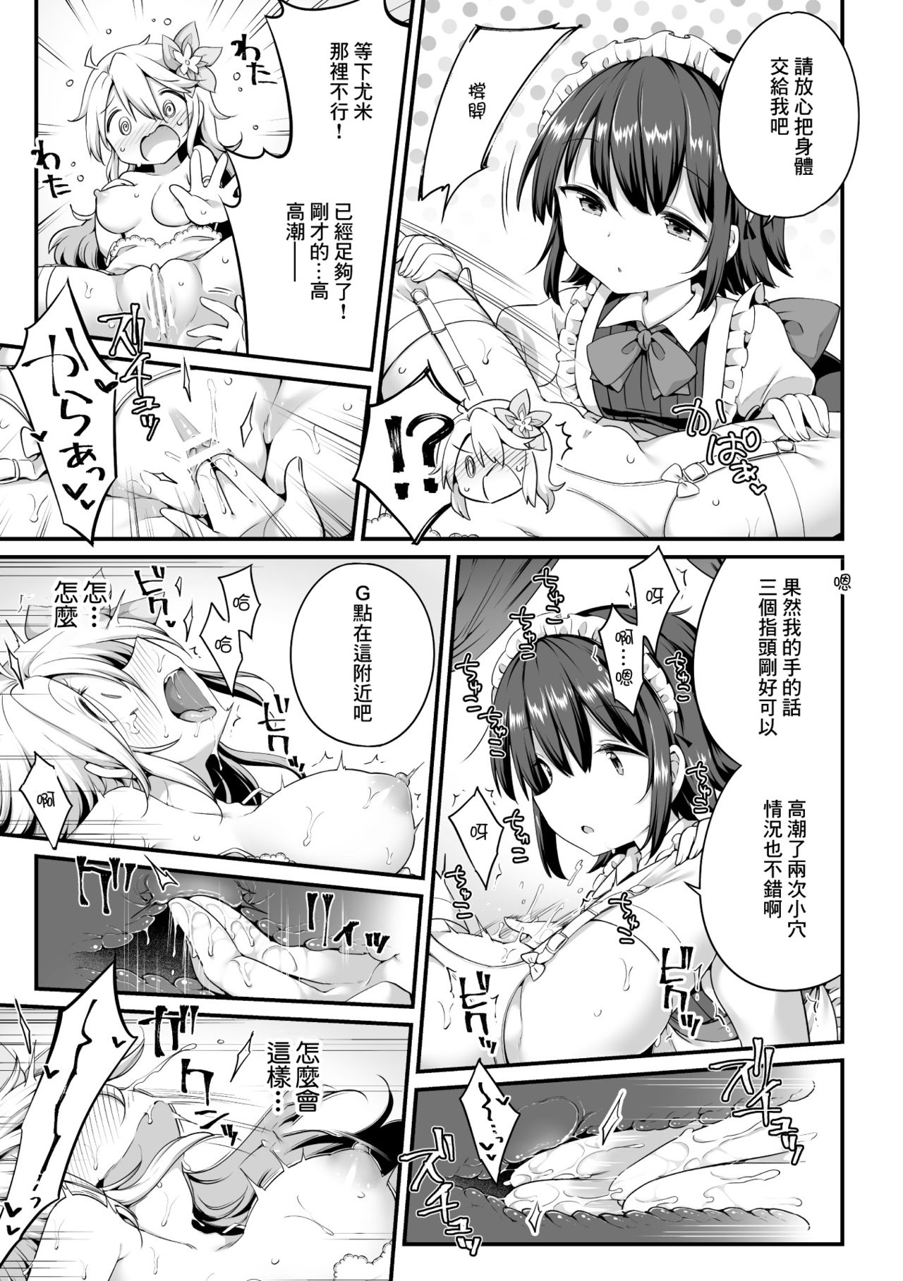 [アンソロジー] 二次元コミックマガジン ロリおね百合えっち ロリがお姉さんを攻めてもいいよね!Vol.1 [中国翻訳] [DL版]