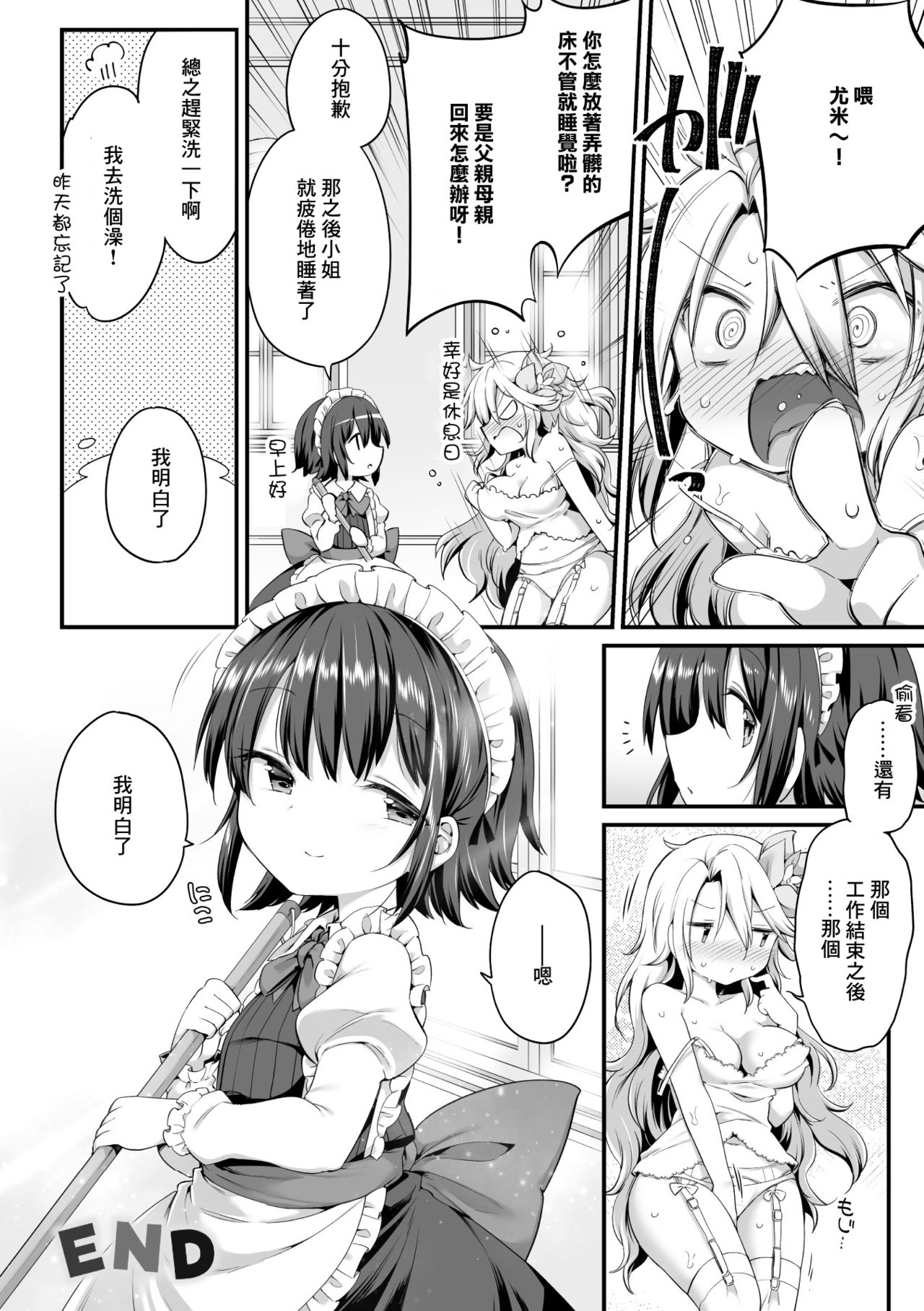 [アンソロジー] 二次元コミックマガジン ロリおね百合えっち ロリがお姉さんを攻めてもいいよね!Vol.1 [中国翻訳] [DL版]