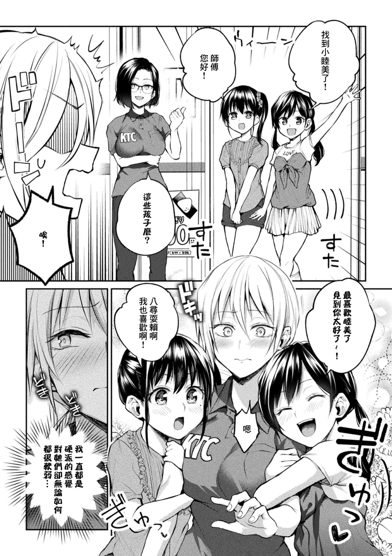 [アンソロジー] 二次元コミックマガジン ロリおね百合えっち ロリがお姉さんを攻めてもいいよね!Vol.1 [中国翻訳] [DL版]