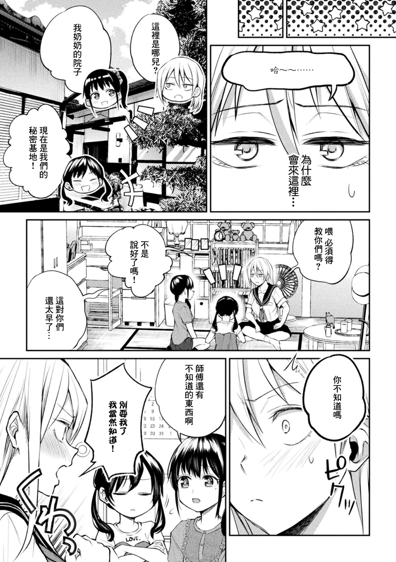 [アンソロジー] 二次元コミックマガジン ロリおね百合えっち ロリがお姉さんを攻めてもいいよね!Vol.1 [中国翻訳] [DL版]