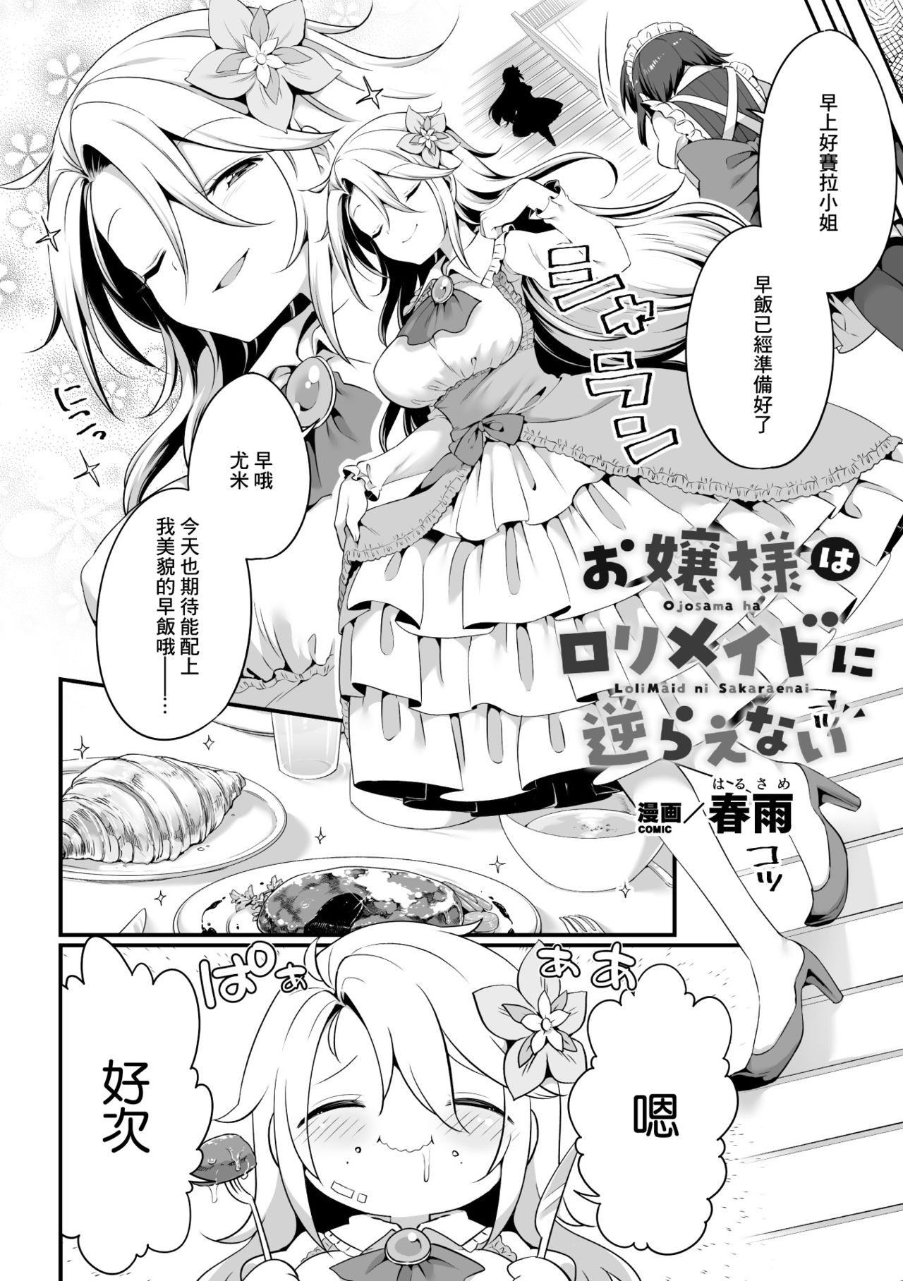 [アンソロジー] 二次元コミックマガジン ロリおね百合えっち ロリがお姉さんを攻めてもいいよね!Vol.1 [中国翻訳] [DL版]