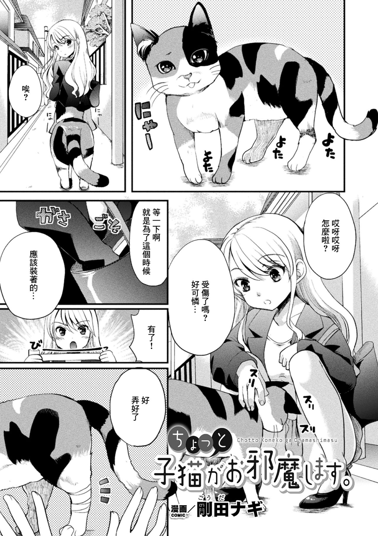 [アンソロジー] 二次元コミックマガジン ロリおね百合えっち ロリがお姉さんを攻めてもいいよね!Vol.1 [中国翻訳] [DL版]