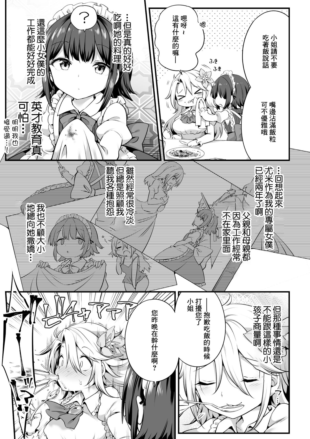 [アンソロジー] 二次元コミックマガジン ロリおね百合えっち ロリがお姉さんを攻めてもいいよね!Vol.1 [中国翻訳] [DL版]