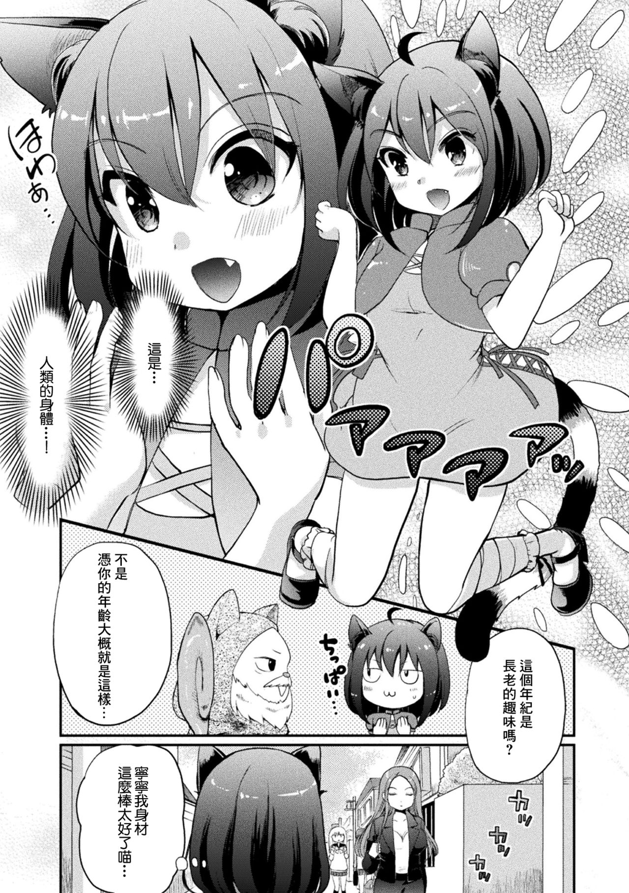 [アンソロジー] 二次元コミックマガジン ロリおね百合えっち ロリがお姉さんを攻めてもいいよね!Vol.1 [中国翻訳] [DL版]