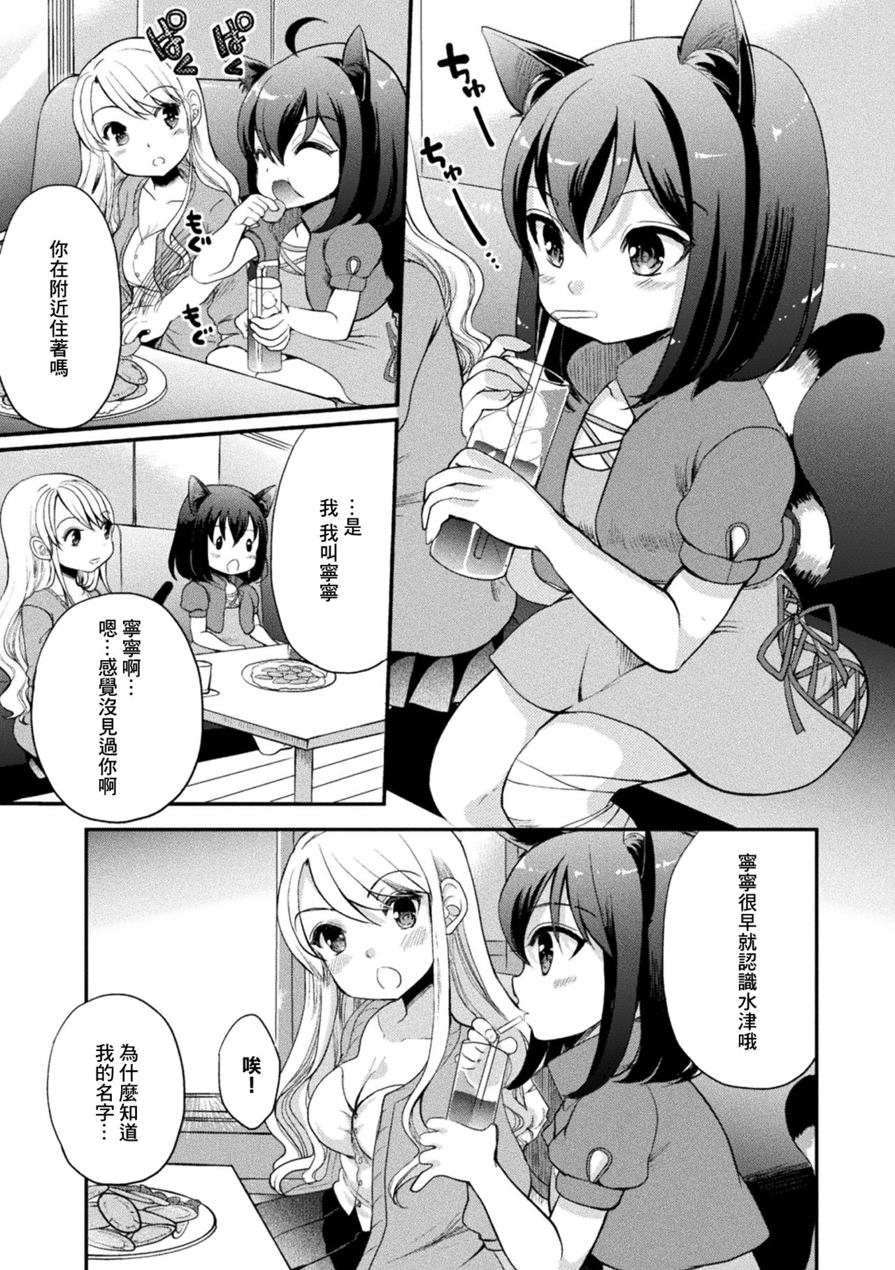 [アンソロジー] 二次元コミックマガジン ロリおね百合えっち ロリがお姉さんを攻めてもいいよね!Vol.1 [中国翻訳] [DL版]