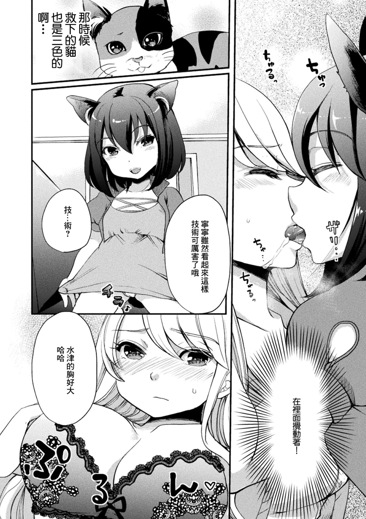 [アンソロジー] 二次元コミックマガジン ロリおね百合えっち ロリがお姉さんを攻めてもいいよね!Vol.1 [中国翻訳] [DL版]