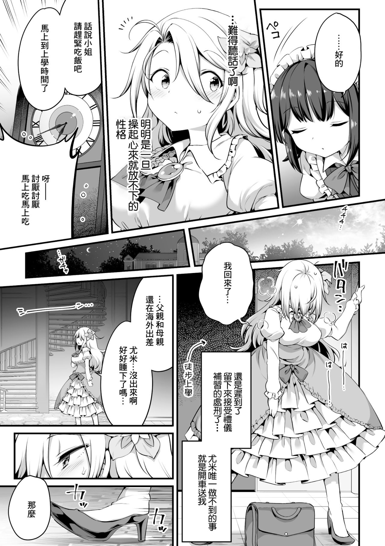 [アンソロジー] 二次元コミックマガジン ロリおね百合えっち ロリがお姉さんを攻めてもいいよね!Vol.1 [中国翻訳] [DL版]