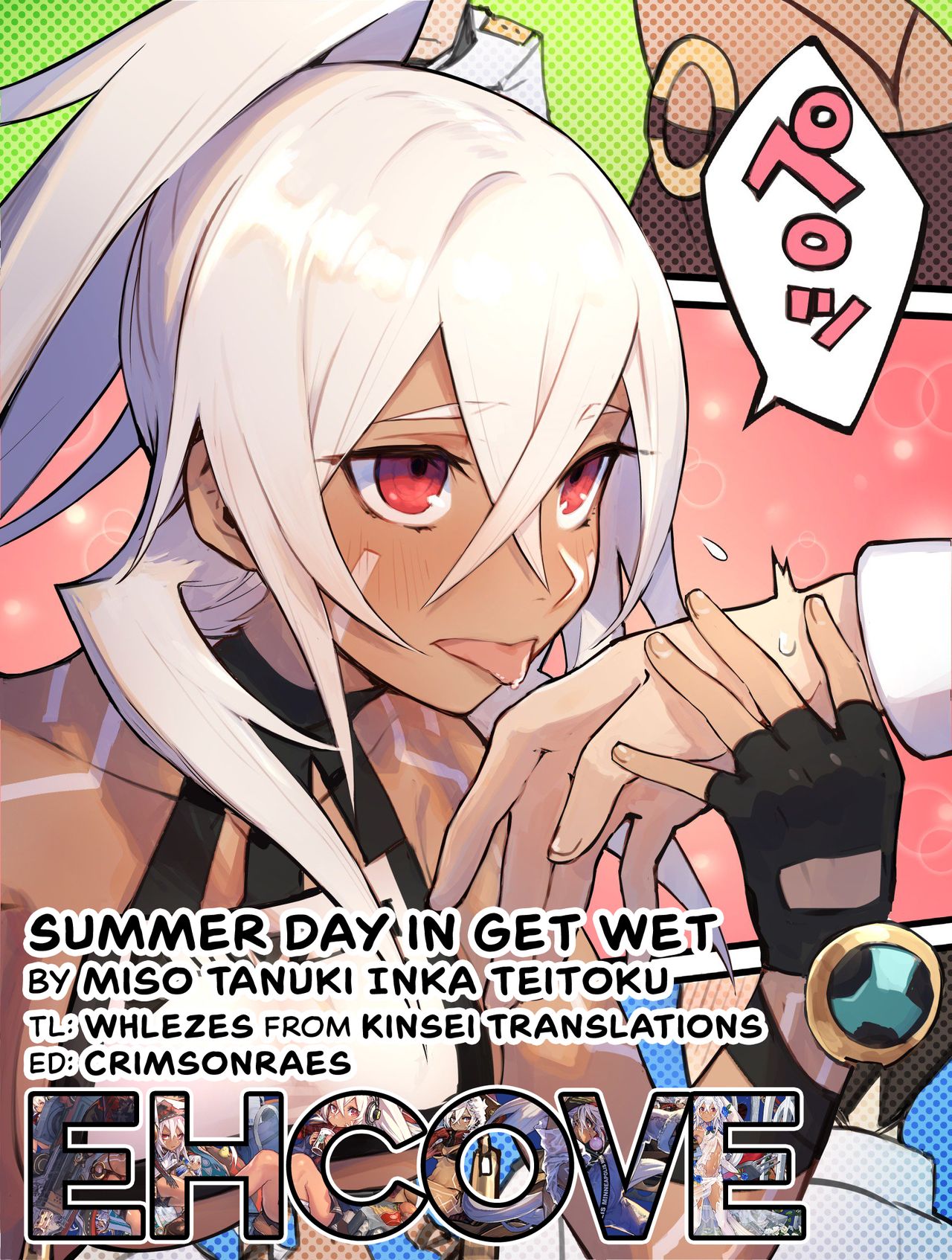 (サンクリ2020 Summer) [ゲルマニウムデトロイト (みそたぬきインカ帝国)] Summer day in get wet (アズールレーン) [英訳]