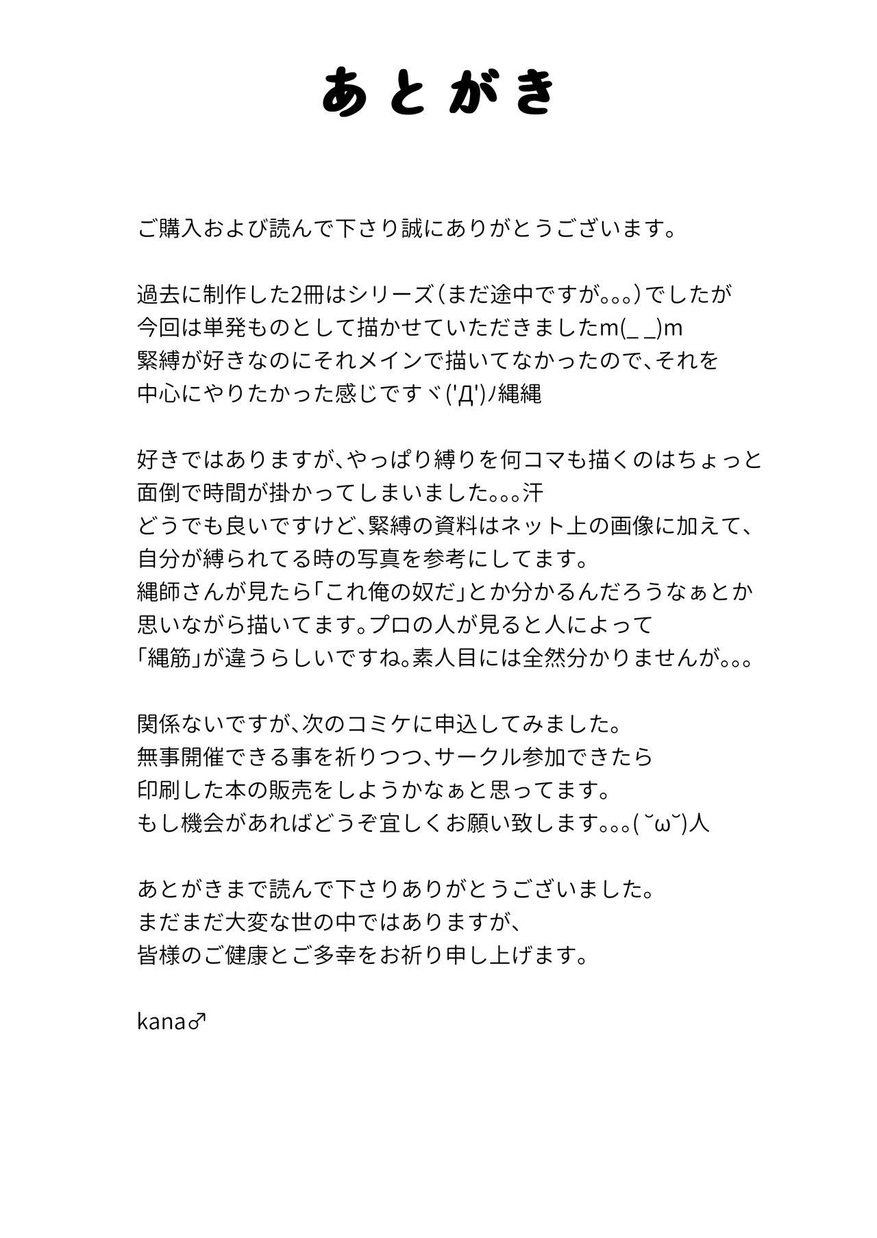 [KANAOSU (kana♂)] 今日から僕は緊縛人形