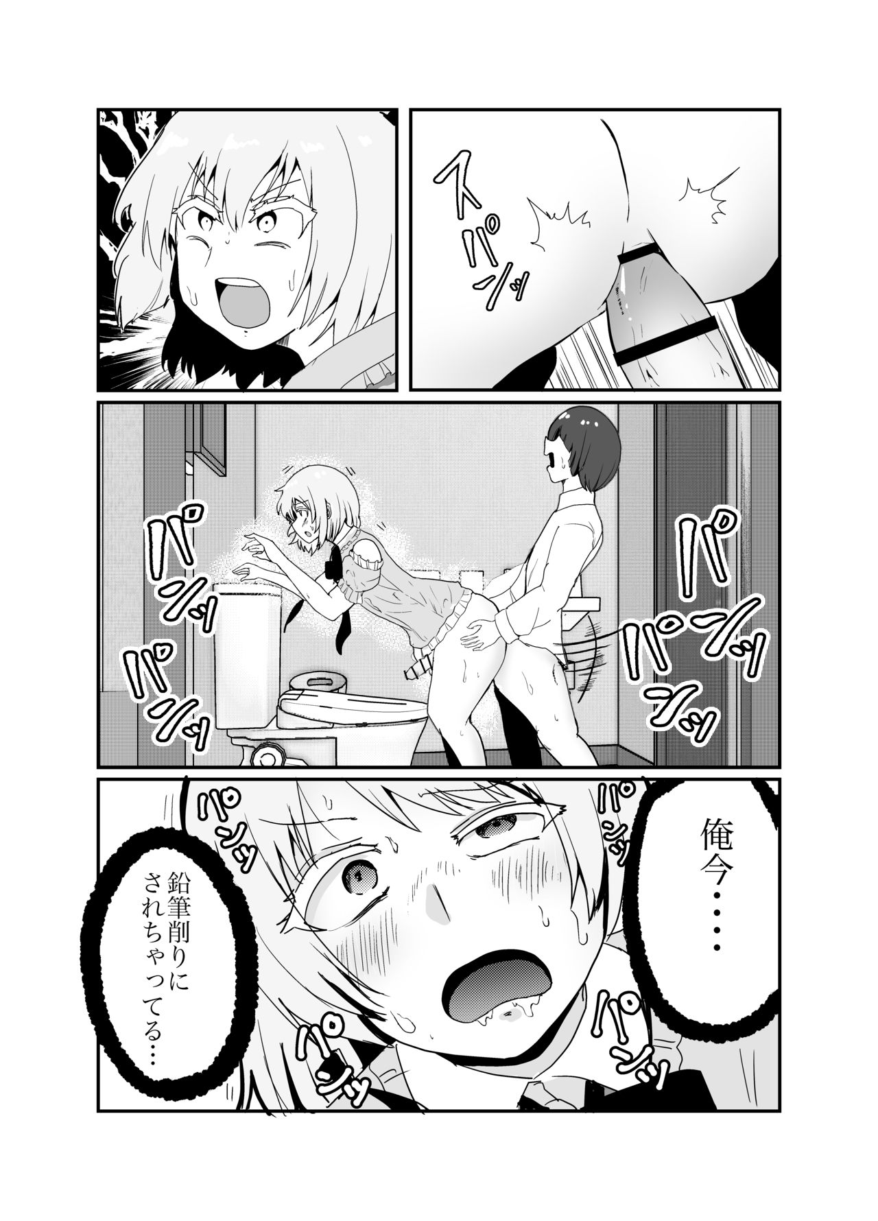 [喉珍屋 (のどちん)] 女装ヤンキー君のお尻の穴をえんぴつ削りの穴と勘違いしてしまう本