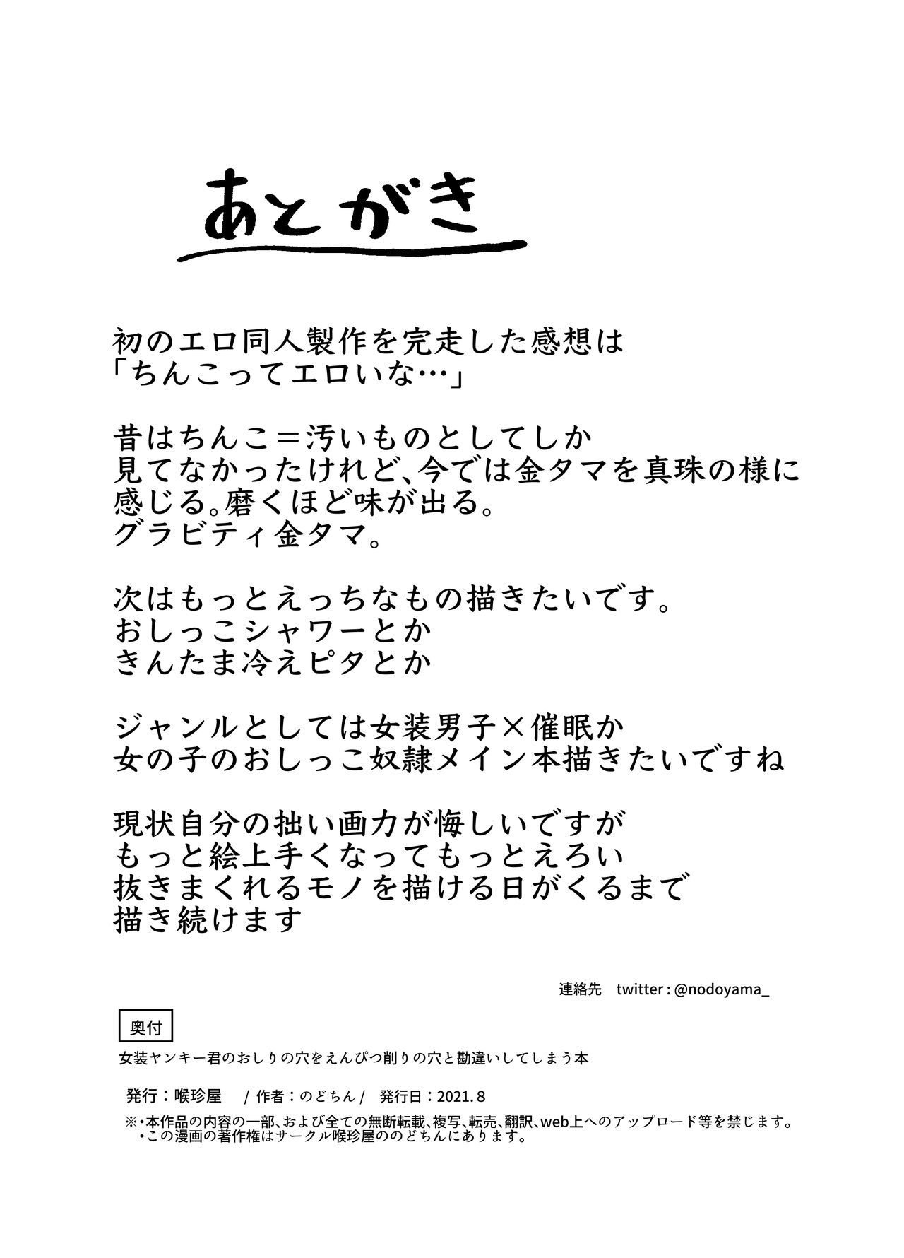 [喉珍屋 (のどちん)] 女装ヤンキー君のお尻の穴をえんぴつ削りの穴と勘違いしてしまう本