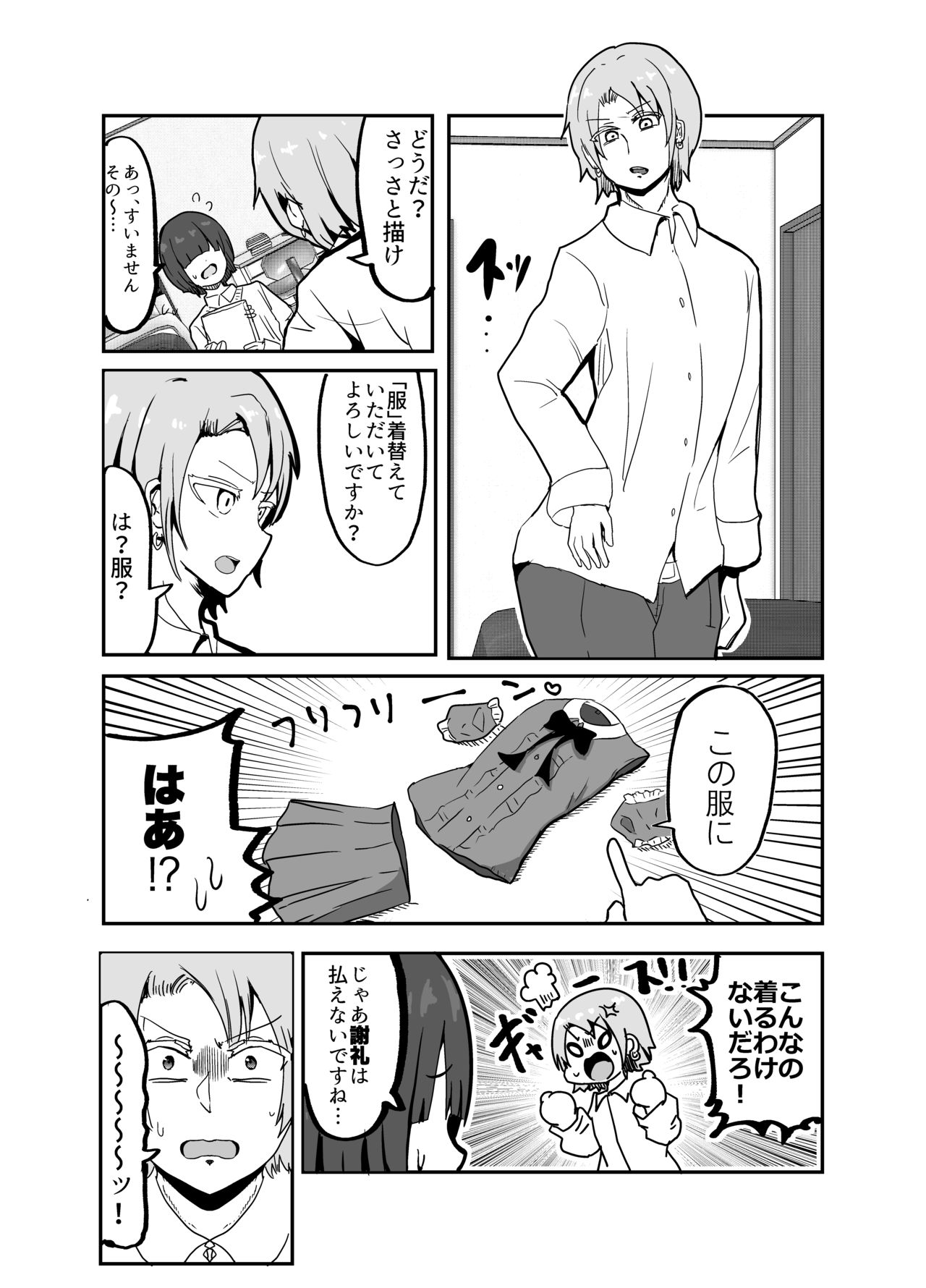 [喉珍屋 (のどちん)] 女装ヤンキー君のお尻の穴をえんぴつ削りの穴と勘違いしてしまう本