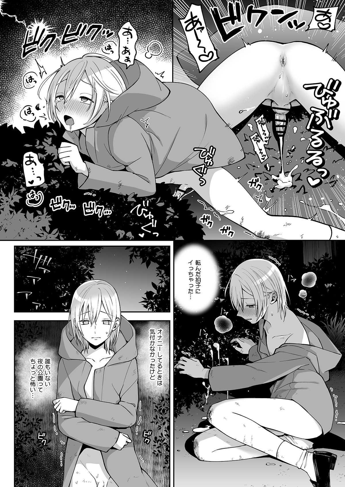 [shita] オナ兄さん・夜のおさんぽ露出
