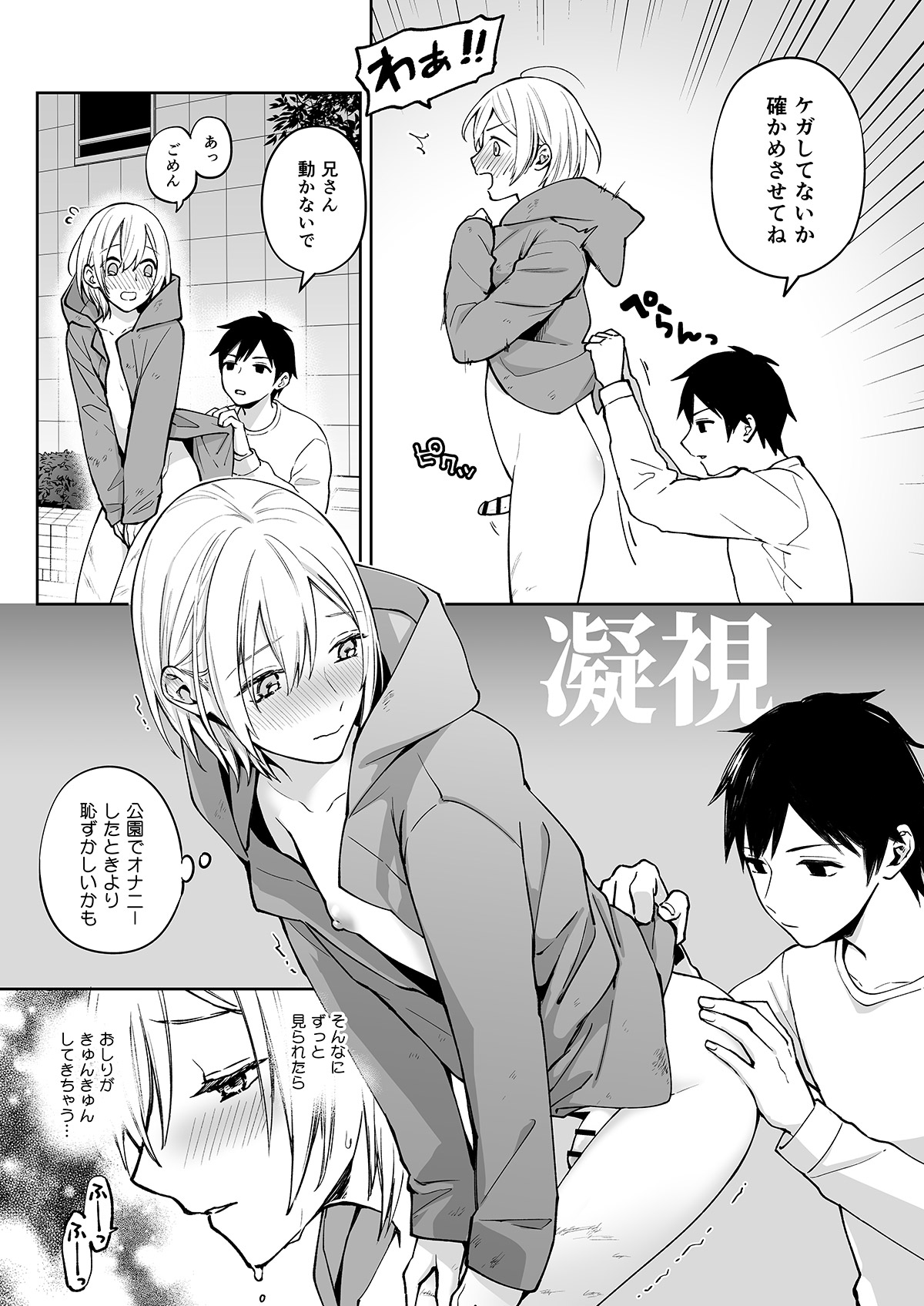 [shita] オナ兄さん・夜のおさんぽ露出