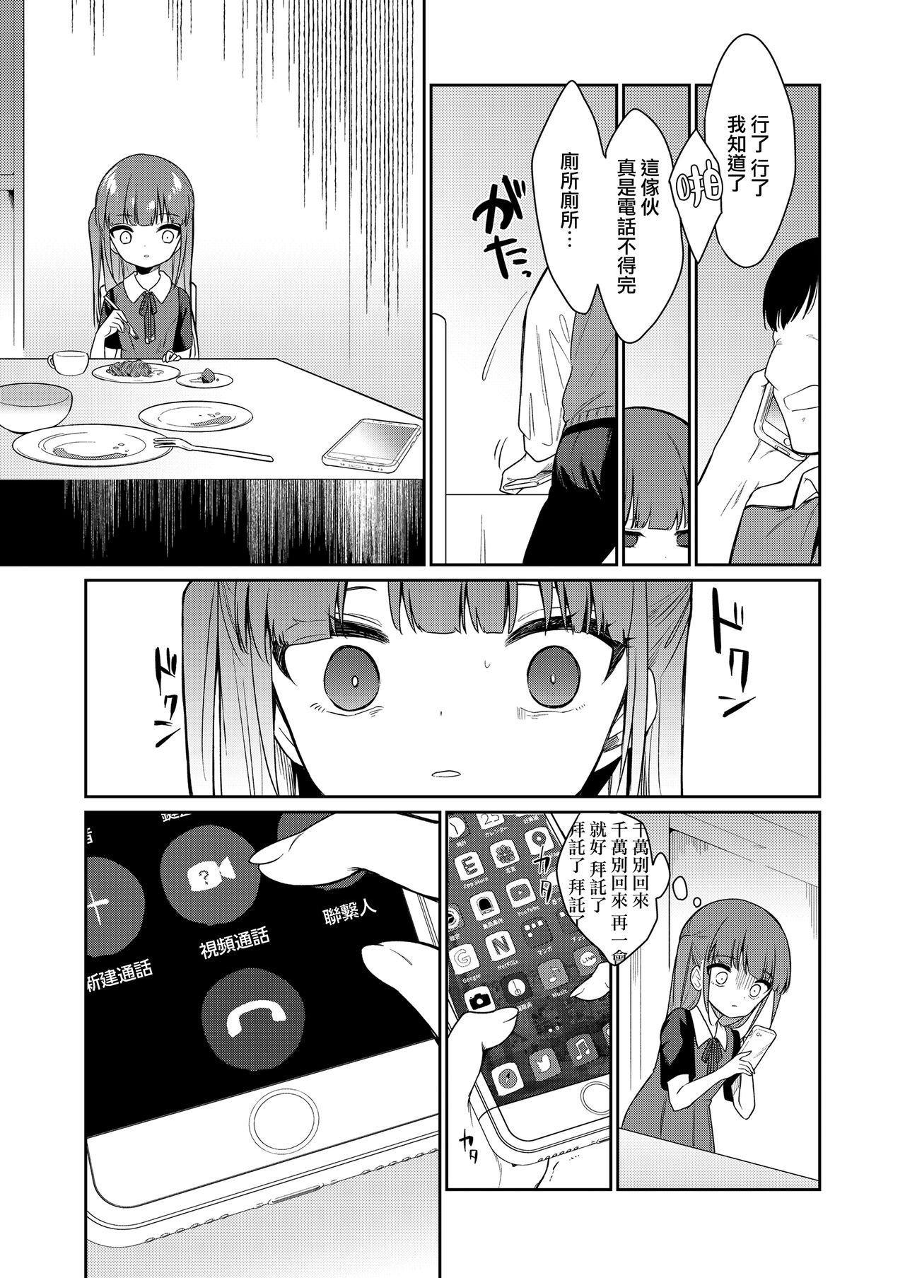 [野際かえで] ずっとおうちで暮らしたい (COMIC LO 2021年10月号) [中国翻訳] [DL版]