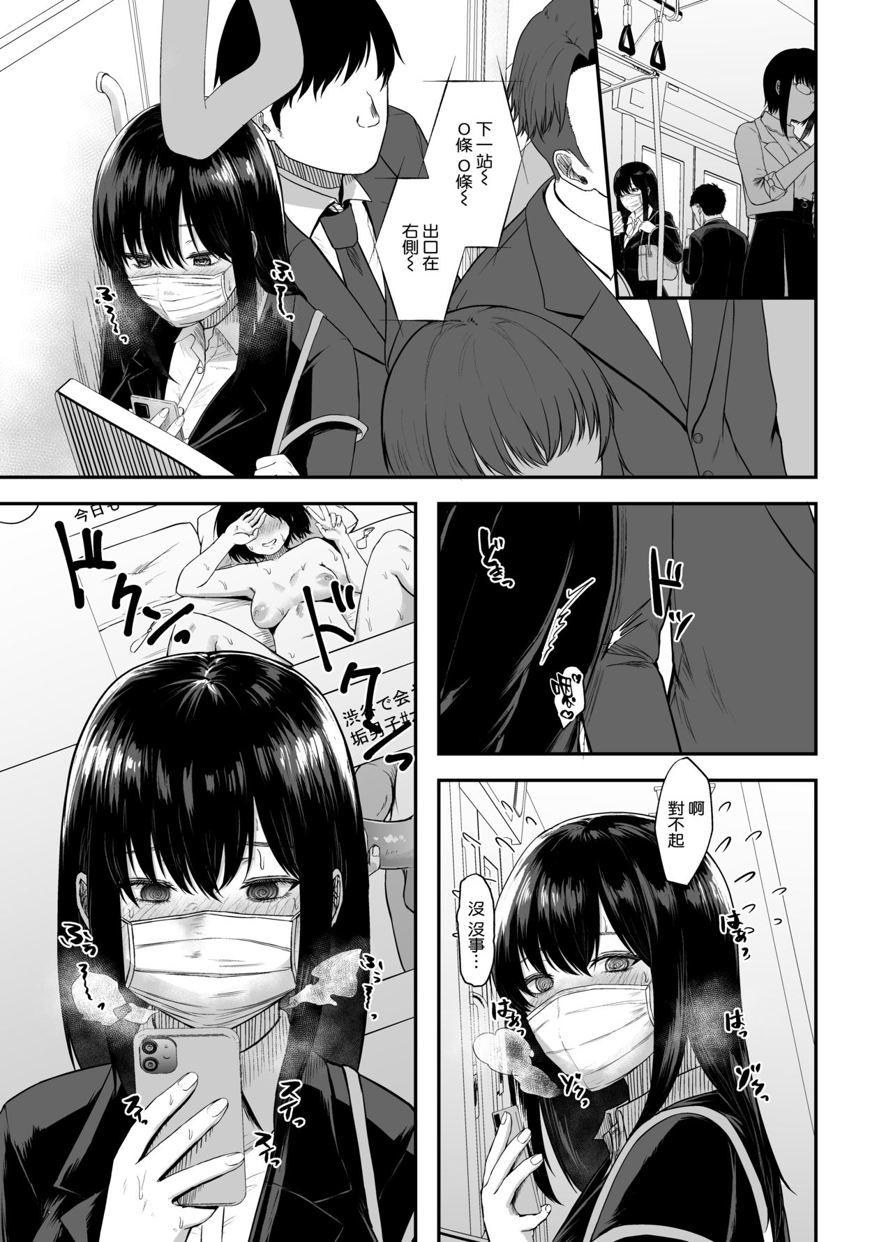 [糖質過多ぱると (只野めざし)] ムラムラしたので通勤中にお持ち帰りされてみた [中国翻訳] [DL版]