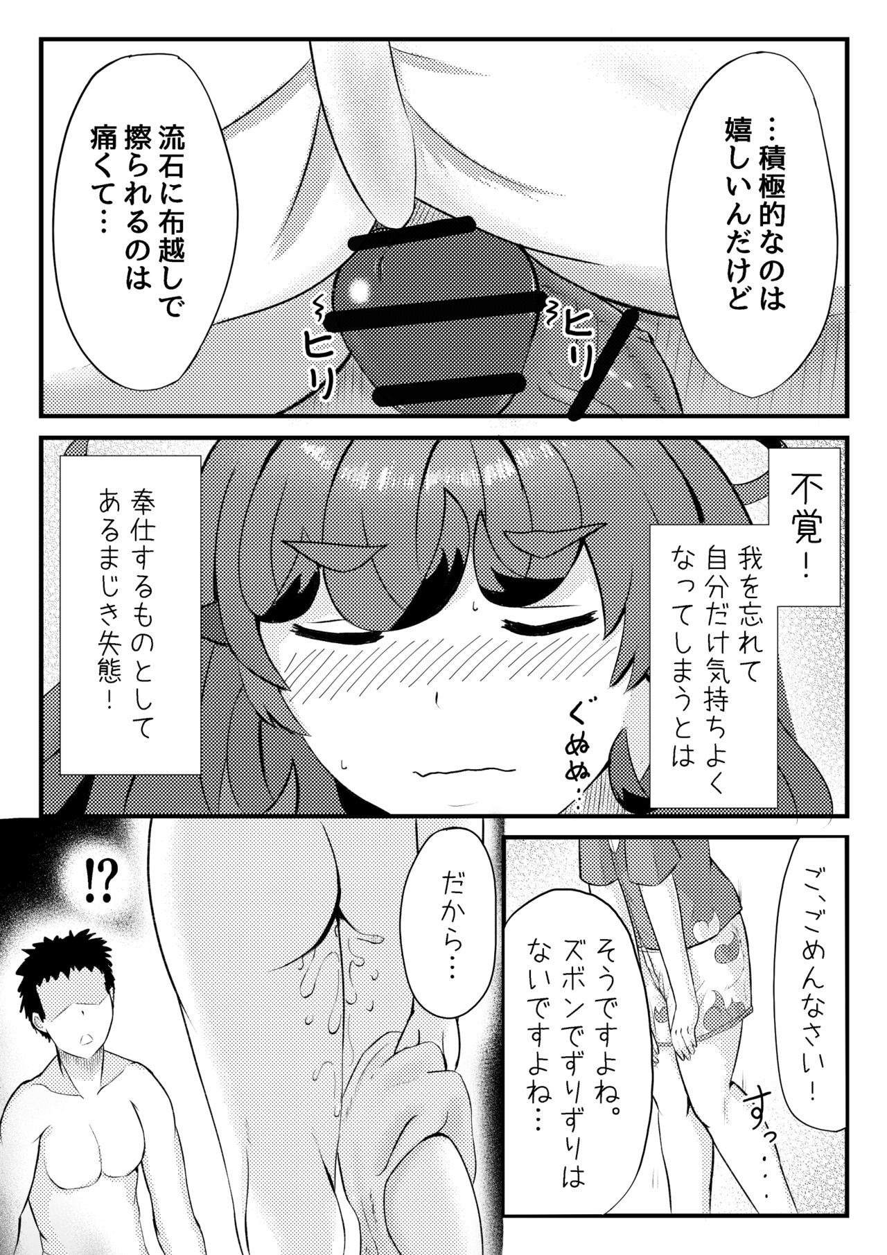 [羽田とも] あうんが売る話 その３ (東方Project)