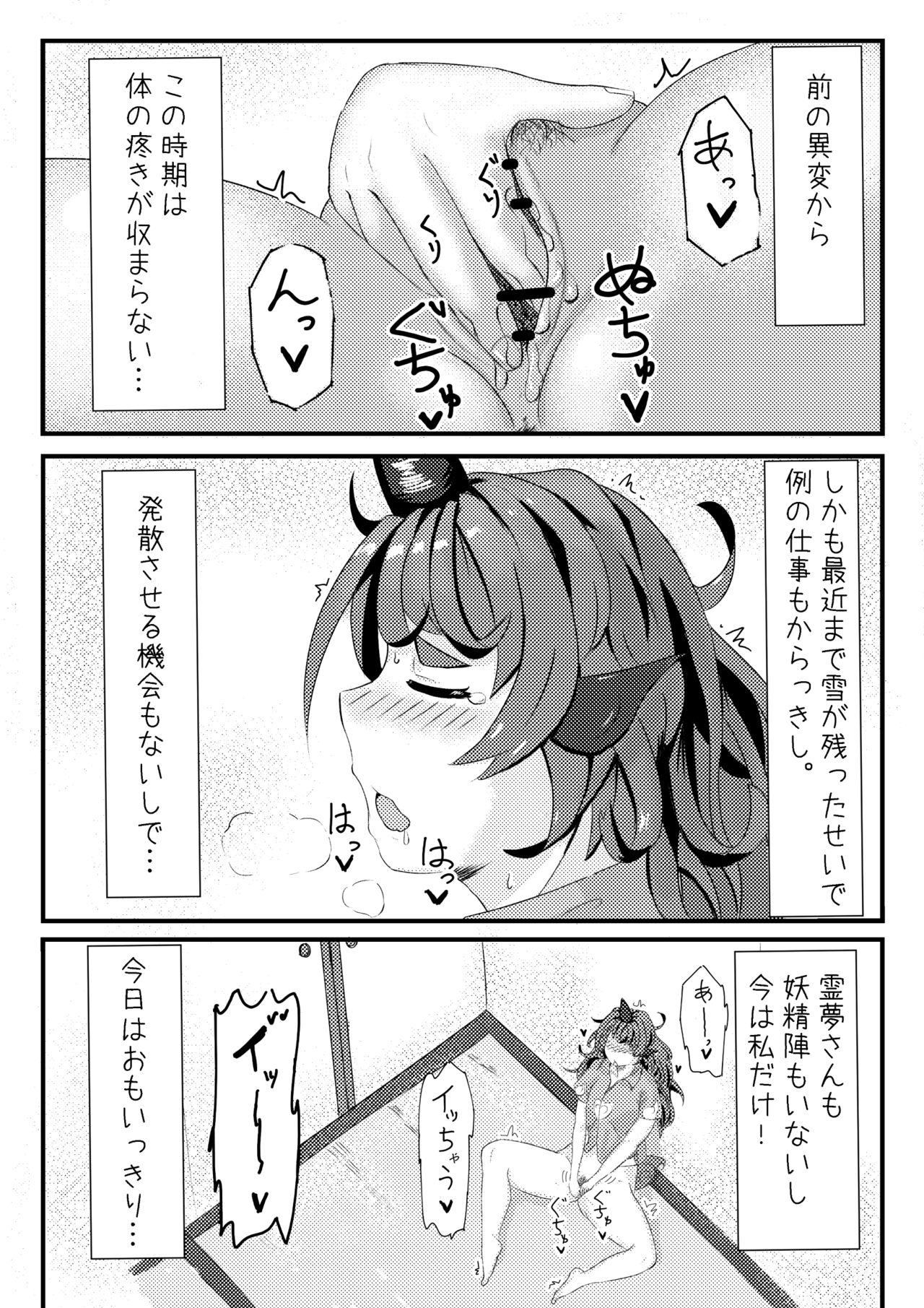 [羽田とも] あうんが売る話 その３ (東方Project)