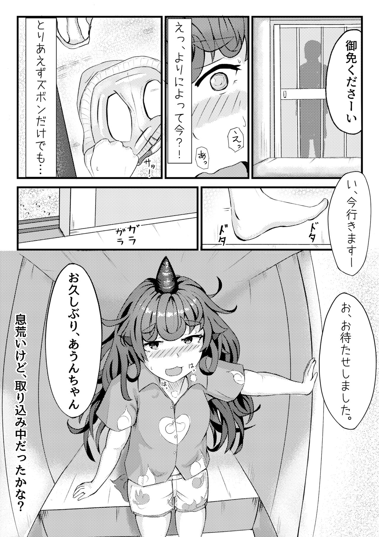 [羽田とも] あうんが売る話 その３ (東方Project)