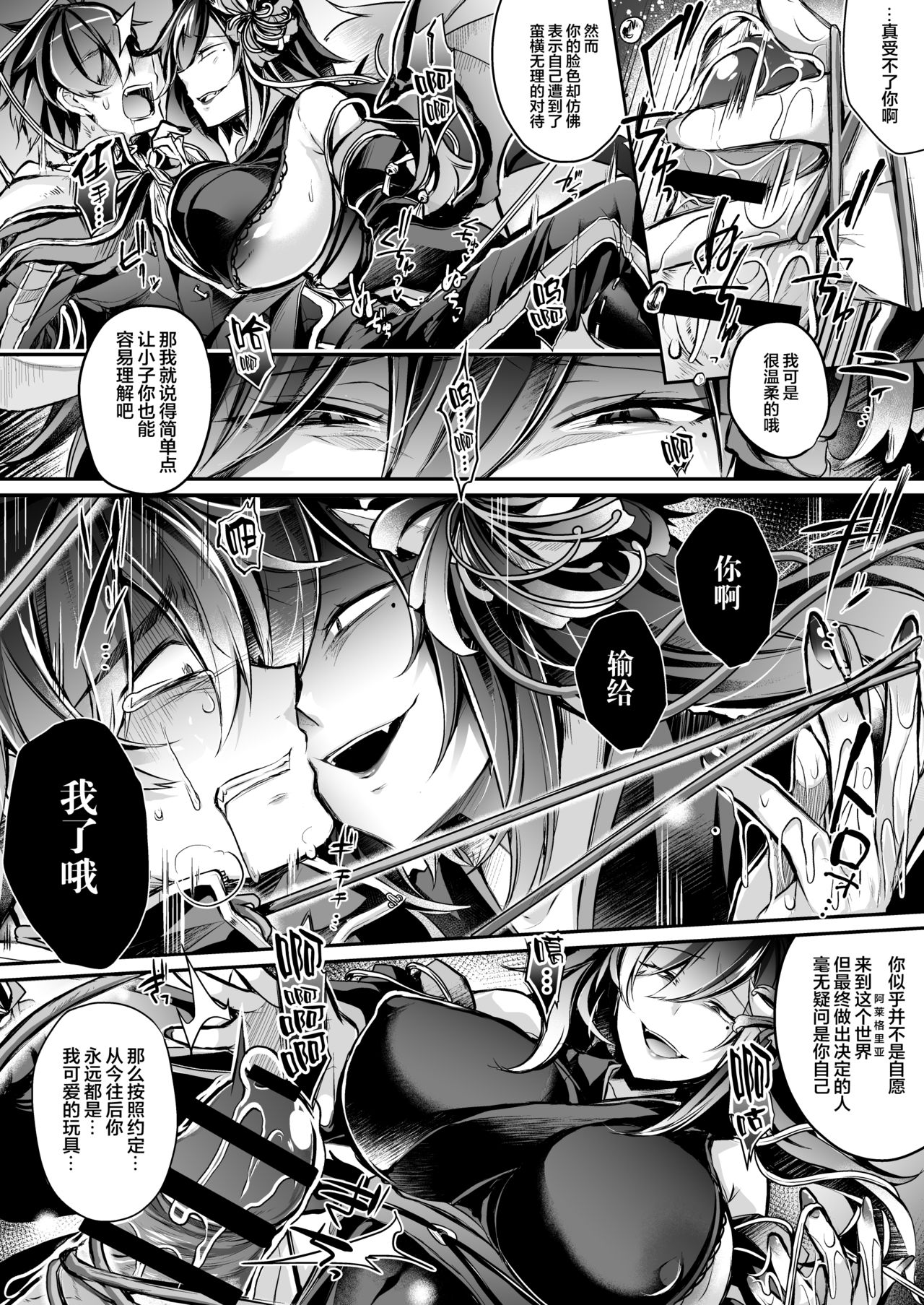 [ApoCoLotte (高月柊也)] 敗者の末路 (悦楽百華アレグリア) [中国翻訳] [DL版]