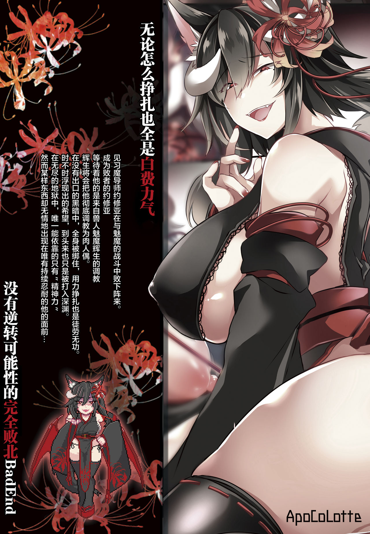 [ApoCoLotte (高月柊也)] 敗者の末路 (悦楽百華アレグリア) [中国翻訳] [DL版]