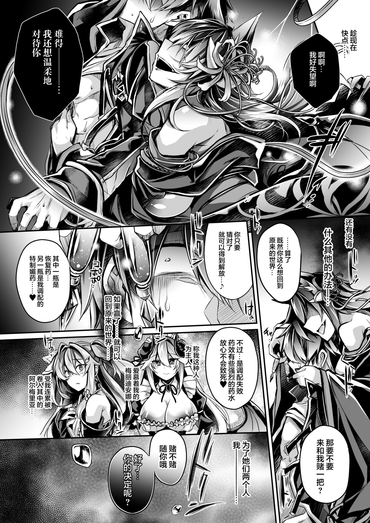 [ApoCoLotte (高月柊也)] 敗者の末路 (悦楽百華アレグリア) [中国翻訳] [DL版]
