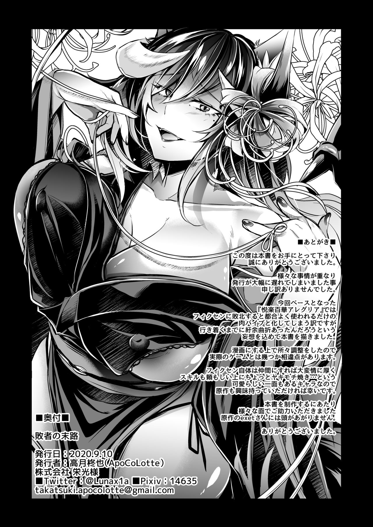 [ApoCoLotte (高月柊也)] 敗者の末路 (悦楽百華アレグリア) [中国翻訳] [DL版]