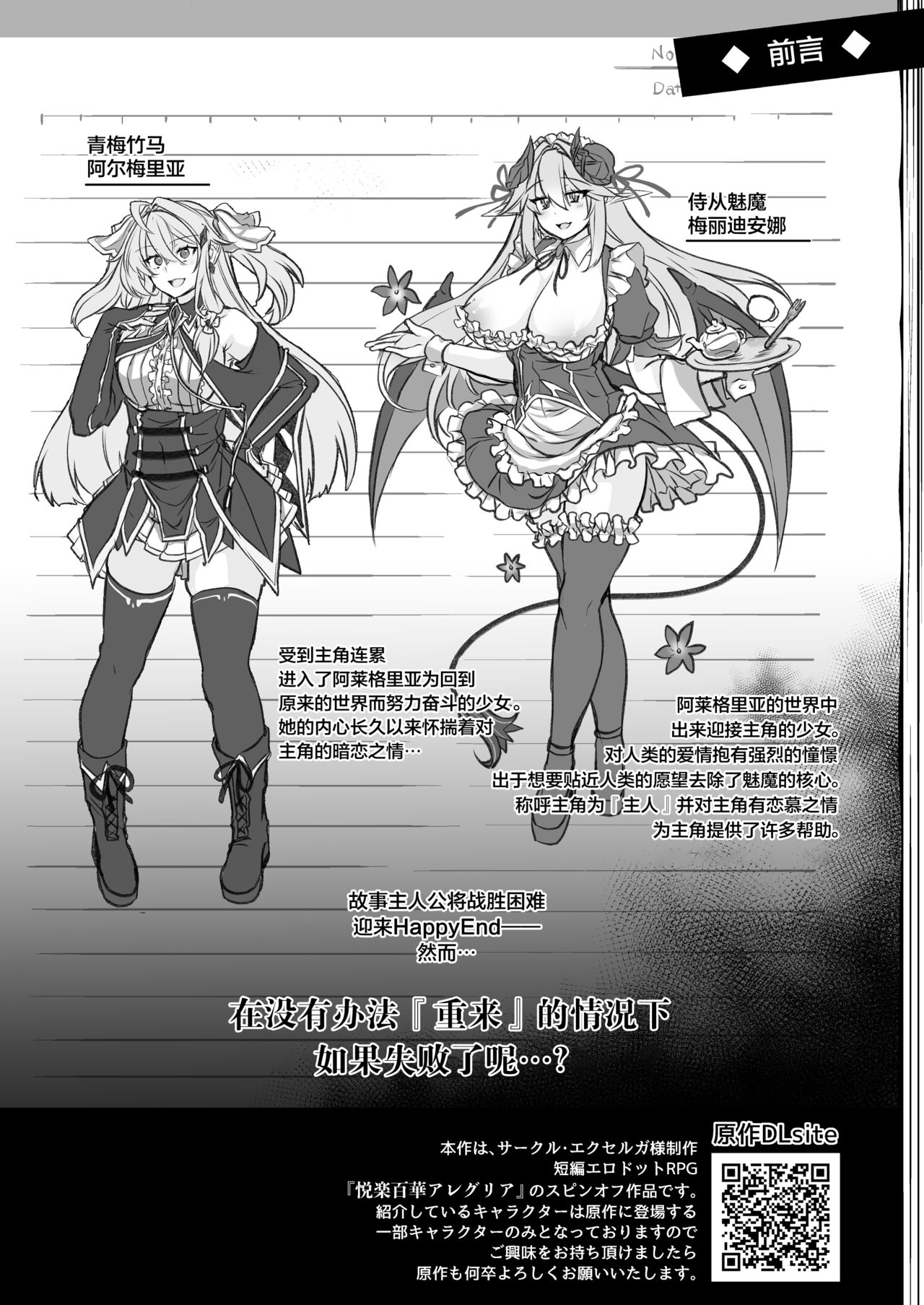 [ApoCoLotte (高月柊也)] 敗者の末路 (悦楽百華アレグリア) [中国翻訳] [DL版]