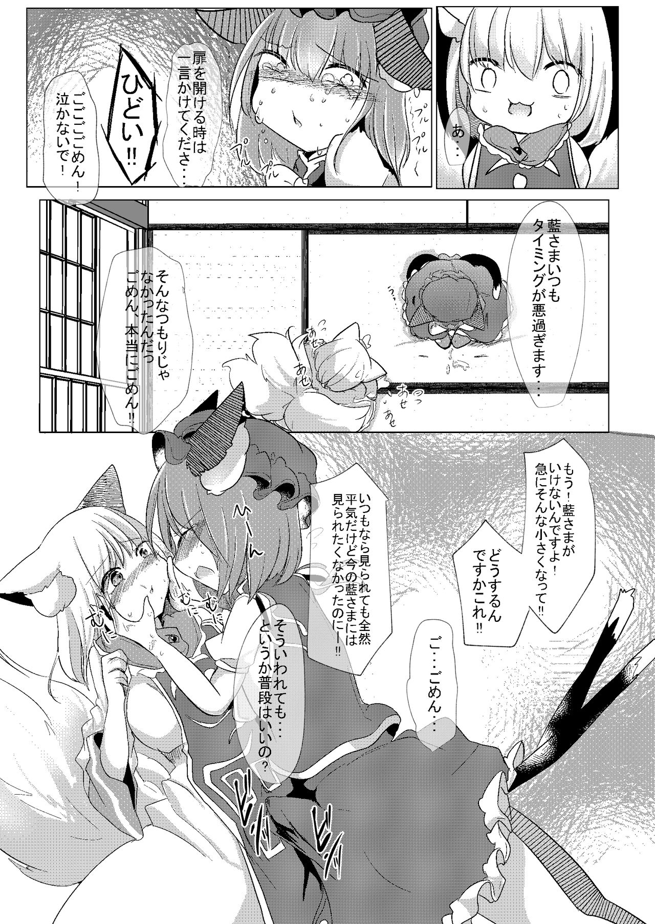 [甘味きゃっと (宮瀬ぬっこ)] 小さい藍さまと♥♥ [DL版]