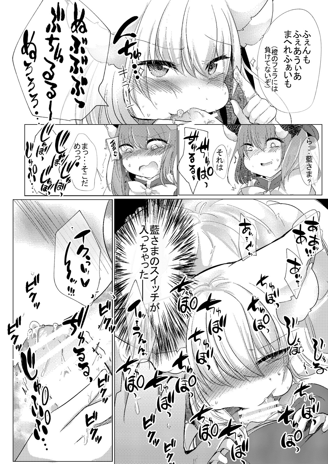[甘味きゃっと (宮瀬ぬっこ)] 小さい藍さまと♥♥ [DL版]