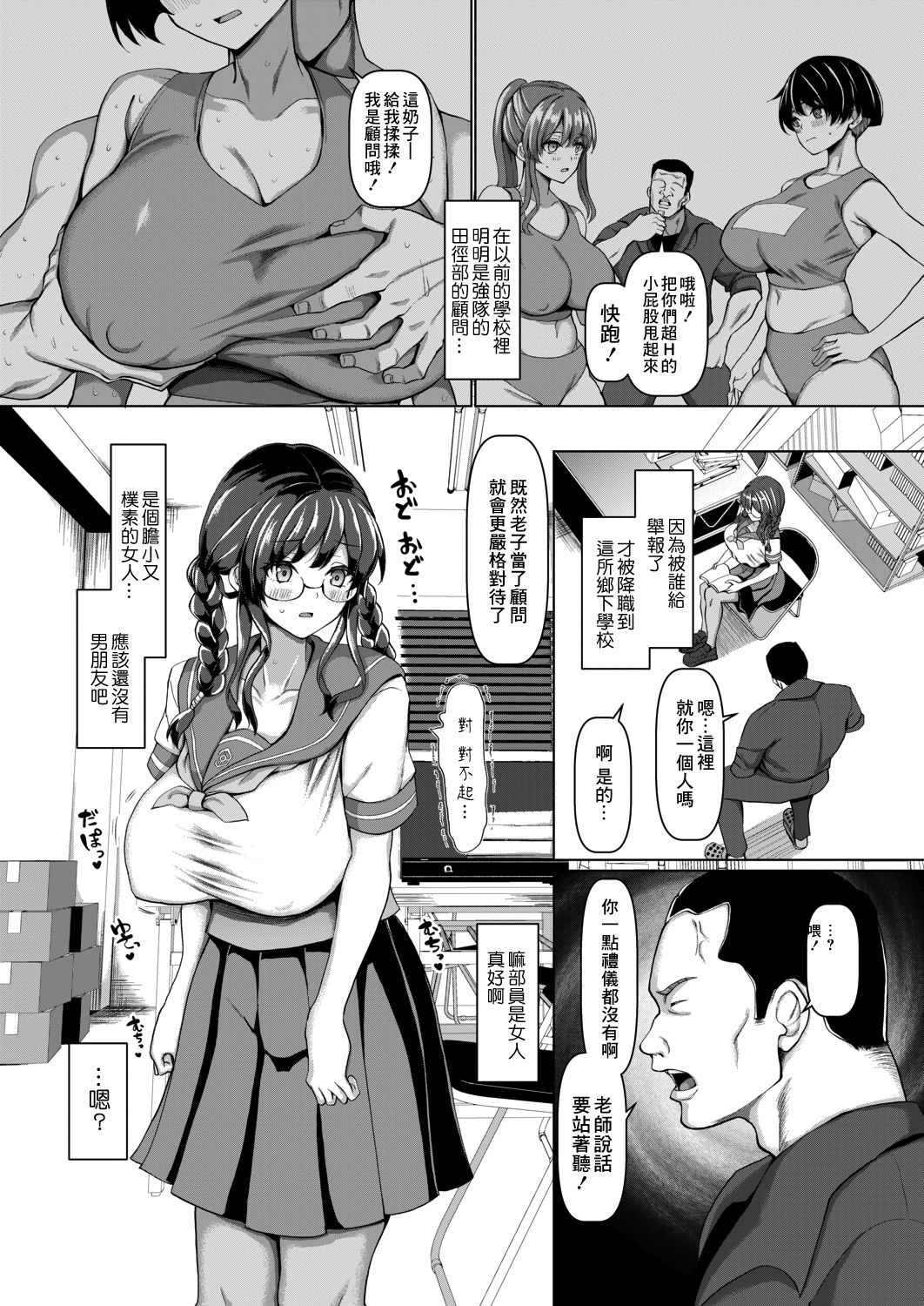 [chin] 放課後の交尾指導 (COMIC 真激 2021年9月号) [中国翻訳] [DL版]