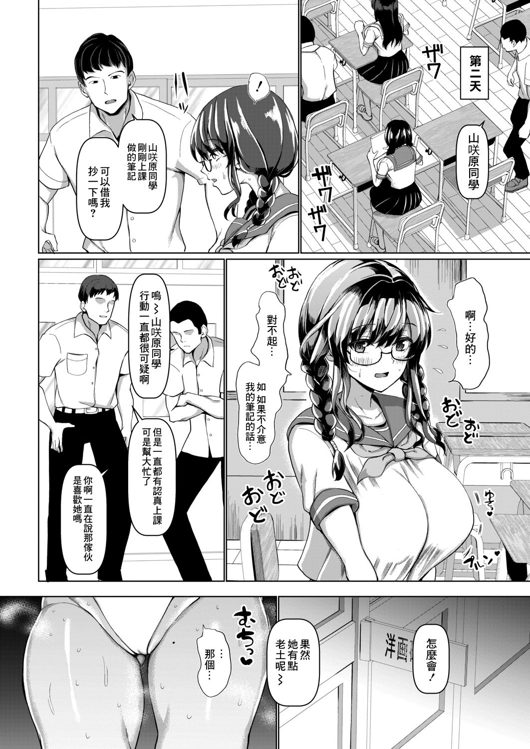 [chin] 放課後の交尾指導 (COMIC 真激 2021年9月号) [中国翻訳] [DL版]