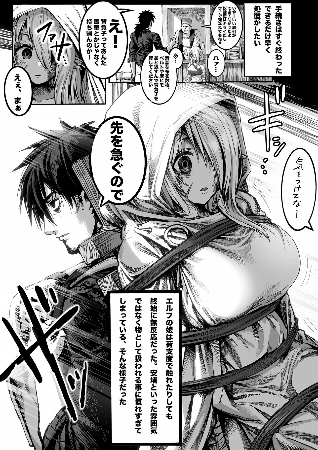 [ぎばちゃん] ボロボロのエルフさんを幸せにする薬売りさん ①~⑥