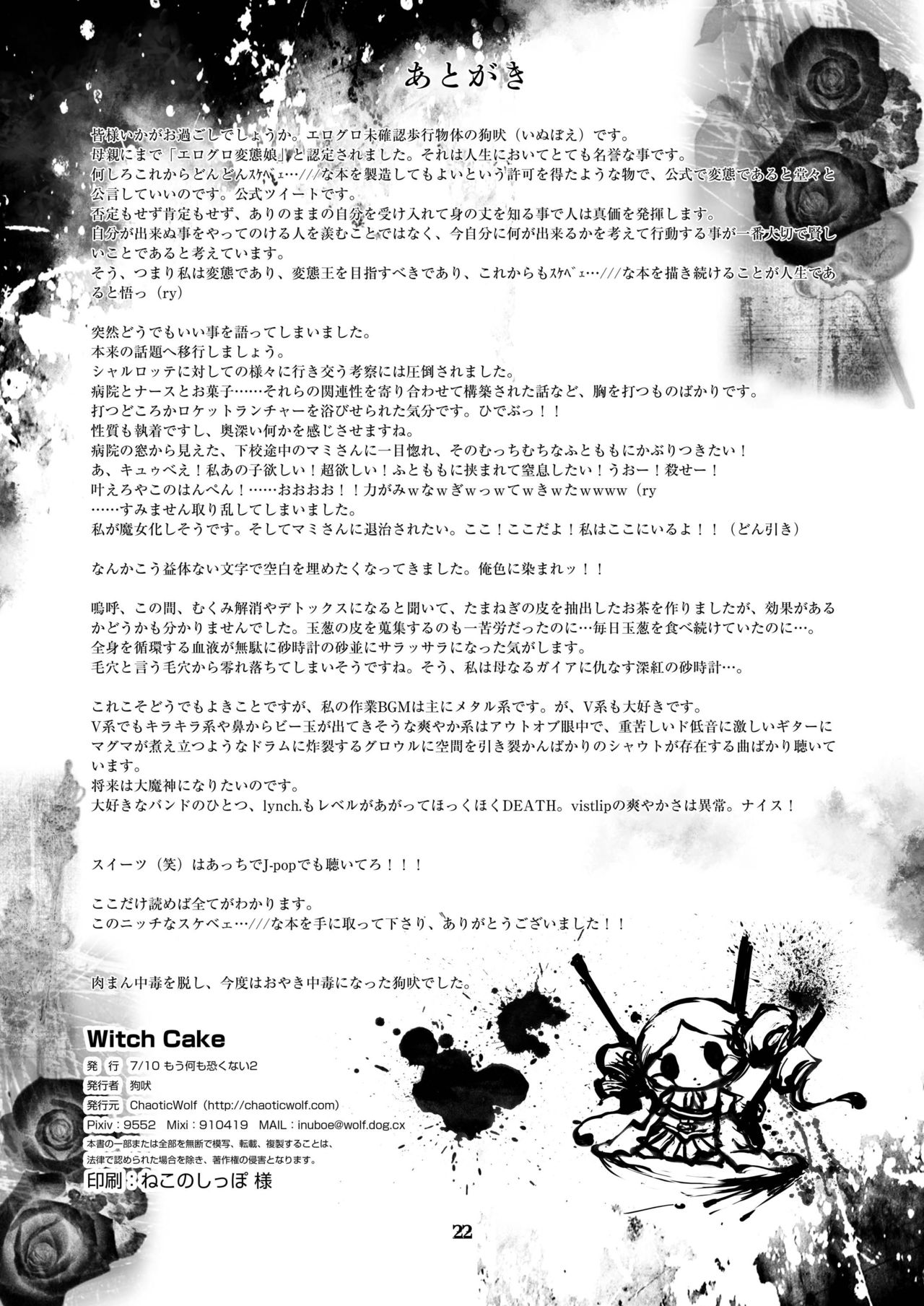[Chaotic Wolf (ミルル)] Witch Cake [DL版]