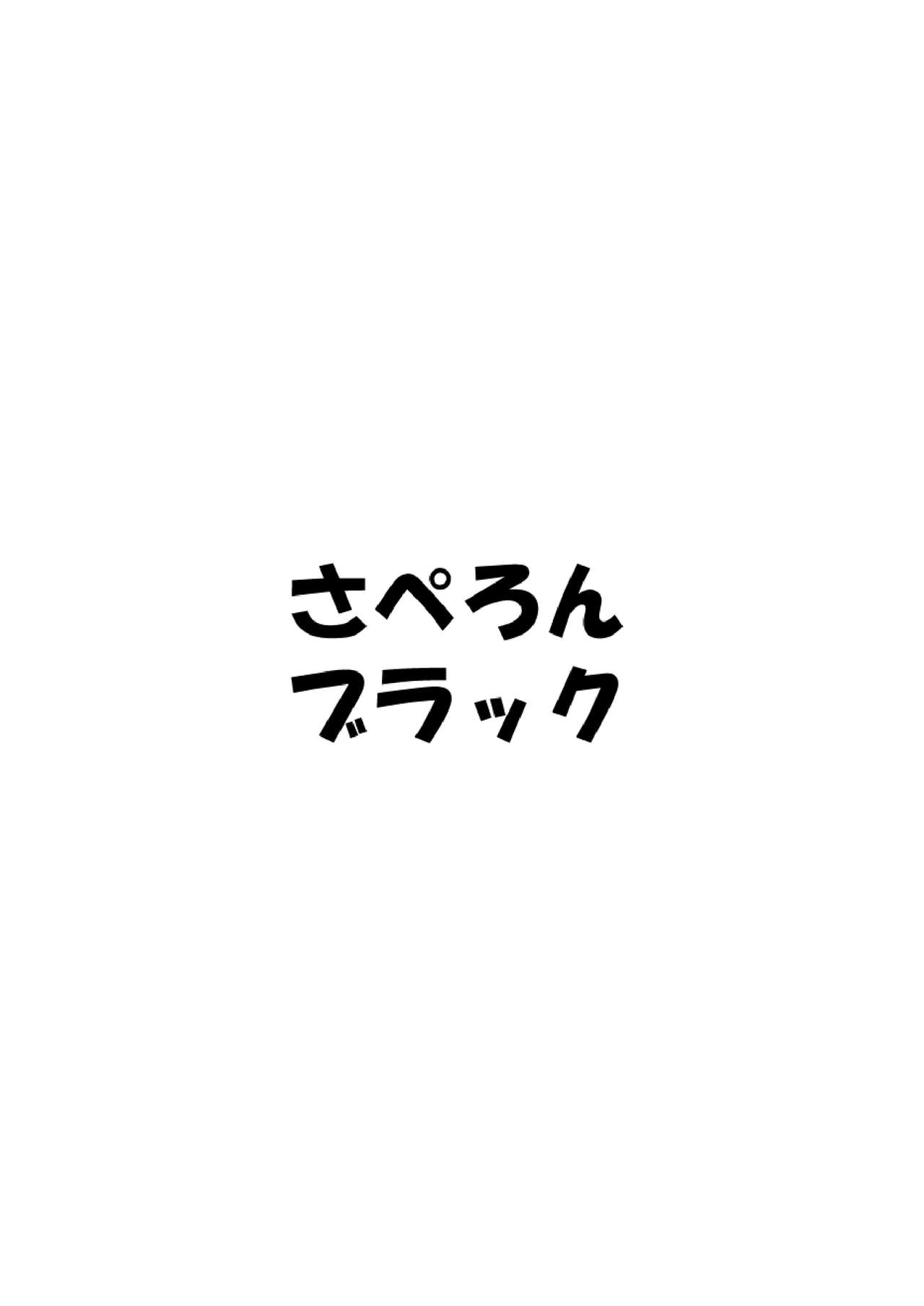 [さぺろんブラック (さぺ)] Beastie Starter (ラブライブ! サンシャイン!!) [DL版]