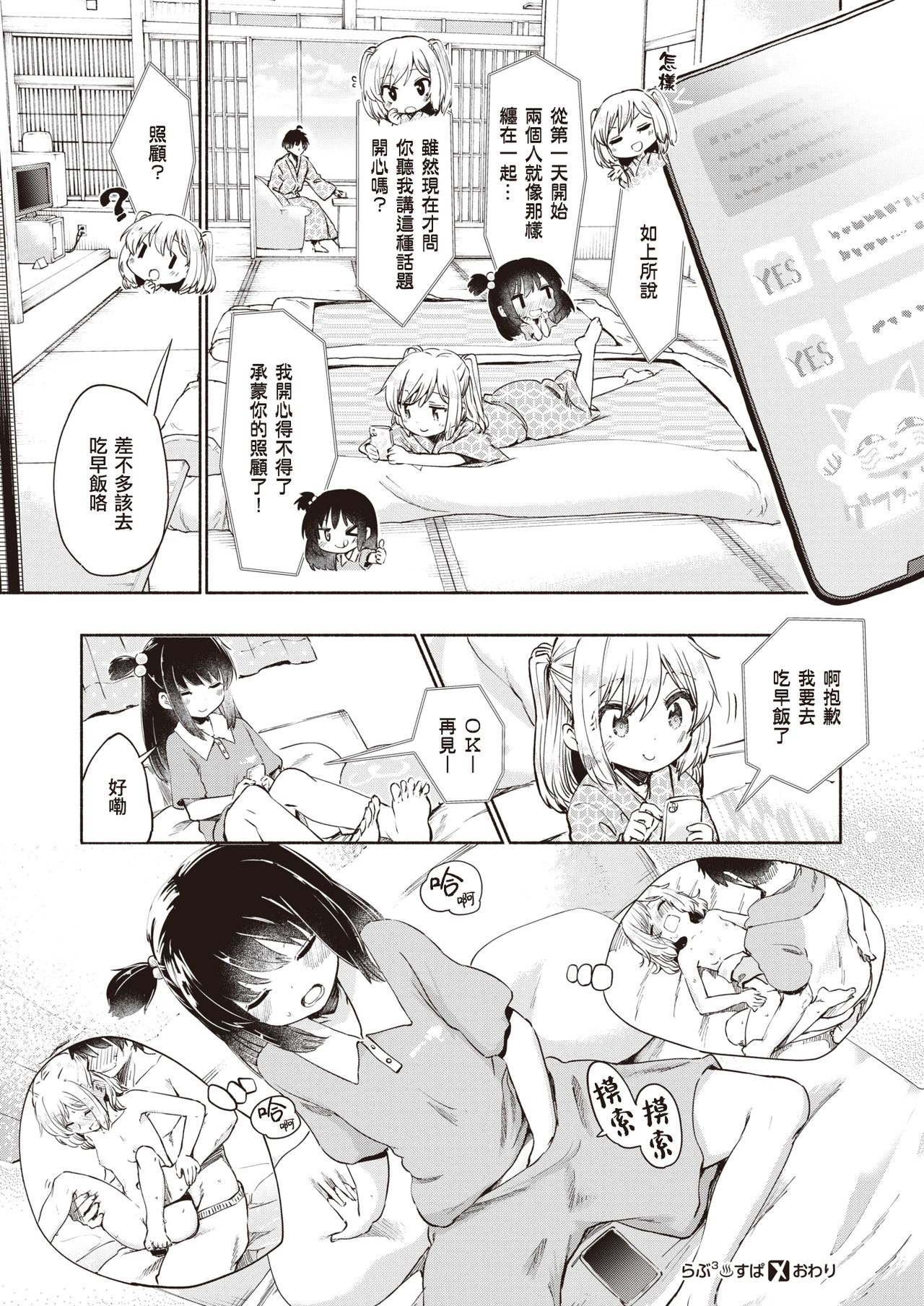 [ほた。] らぶ³♨すぱ (コミックゼロス #92) [中国翻訳] [DL版]