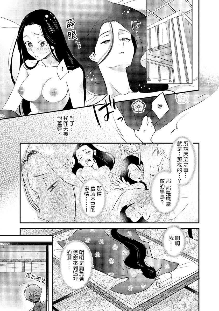 [フォクシーズ] 大江山酔夢譚 美しき鬼の囚われ姫 1-5巻 [中国翻訳]