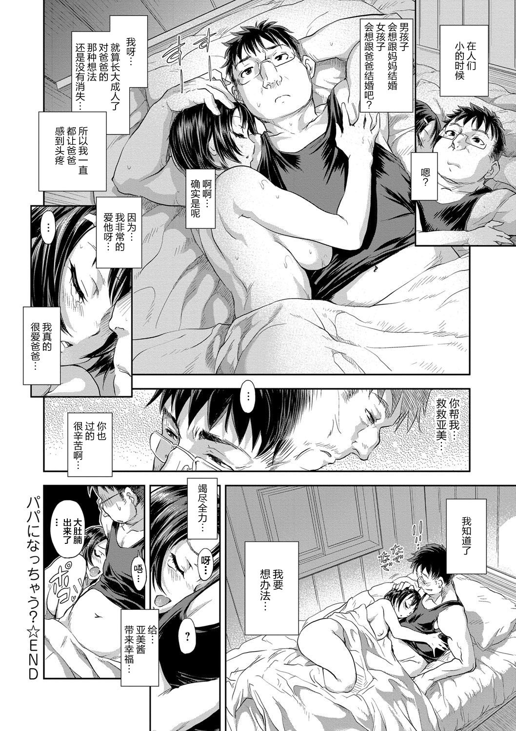 [gemu555] パパになっちゃう (いんもらりずむ♥) [DL版]