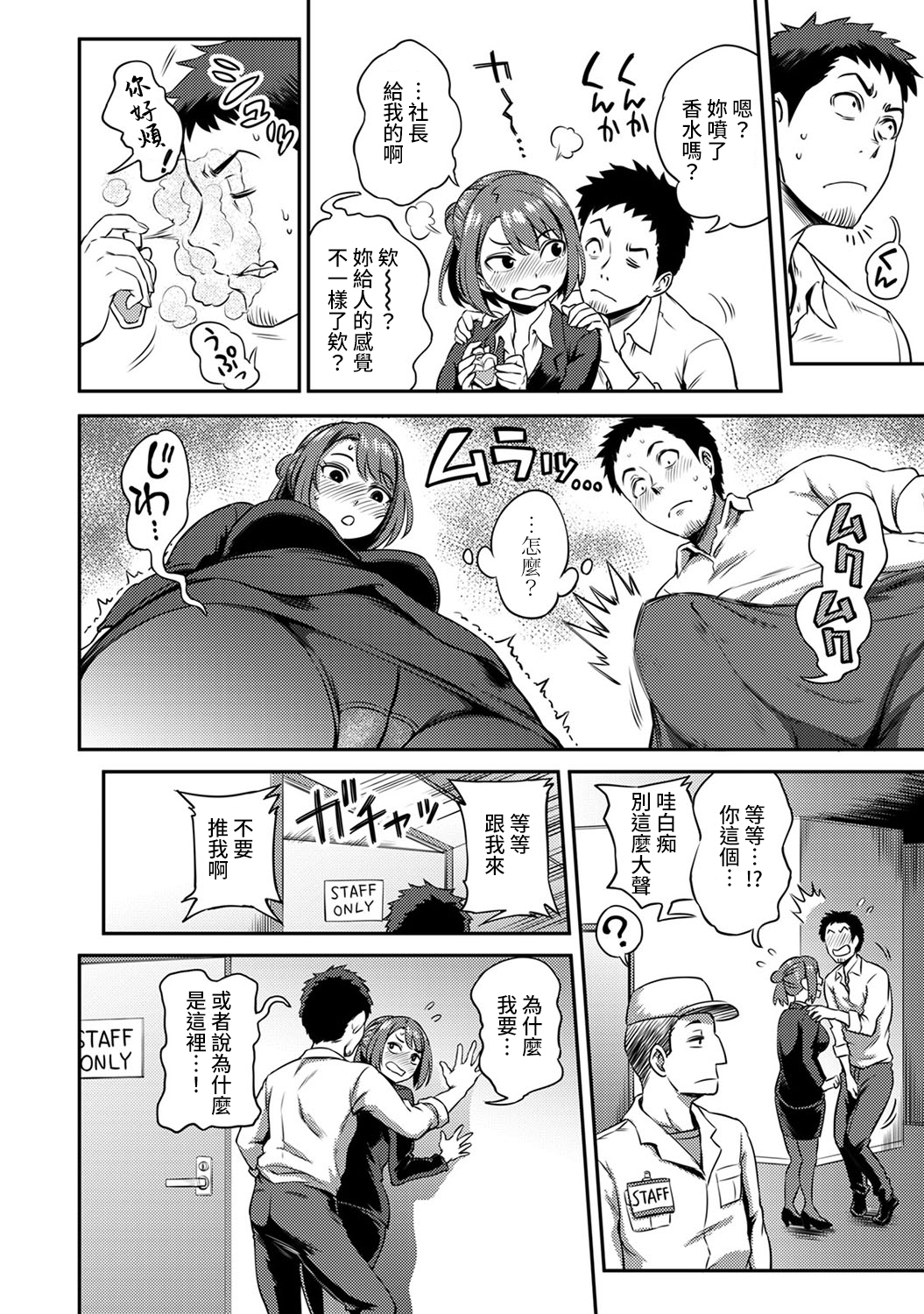 しょうくばでそうにゅうハプニング！？ --Outotsu Konbi no Hamarikata-Ch.9-11