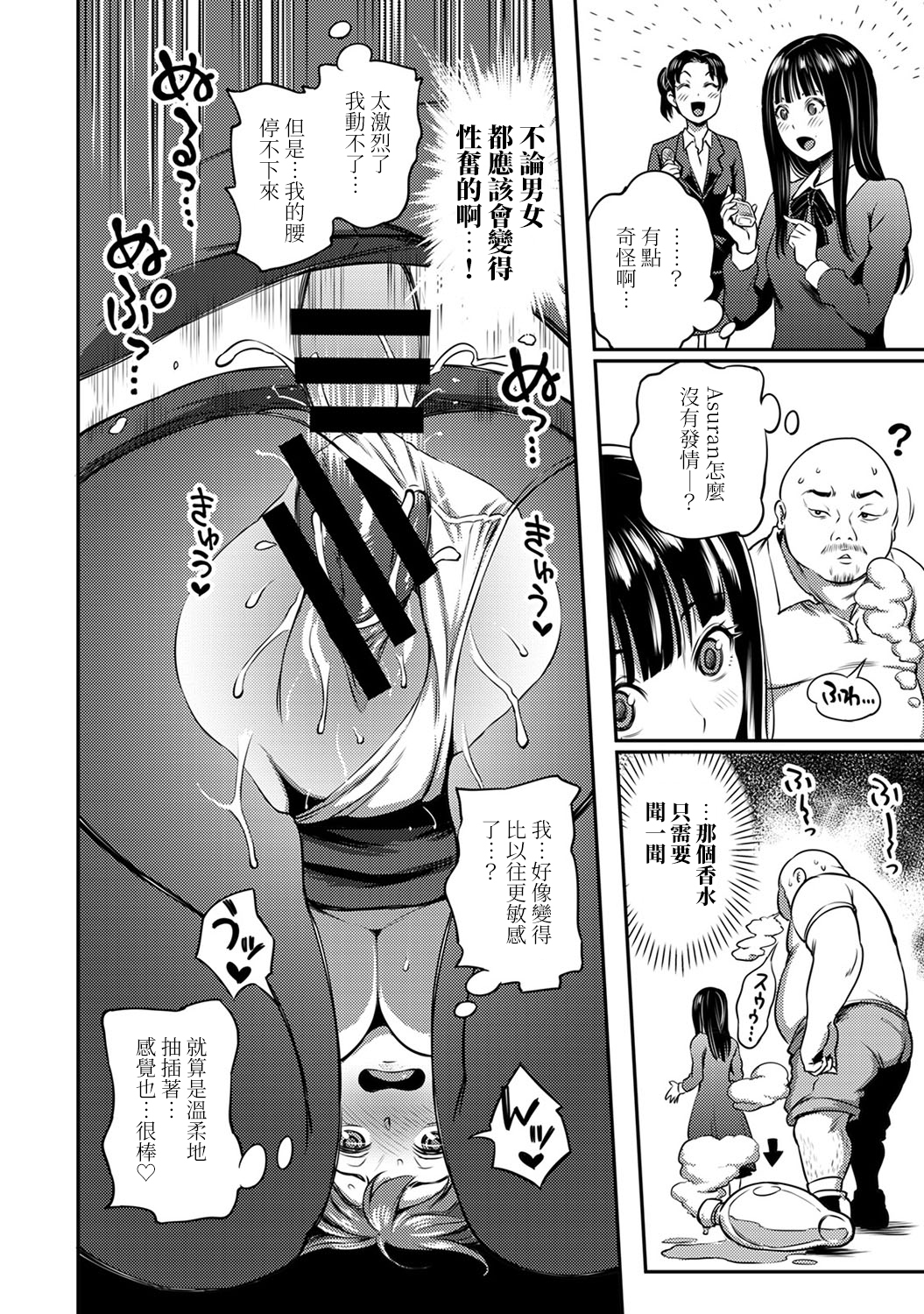 しょうくばでそうにゅうハプニング！？ --Outotsu Konbi no Hamarikata-Ch.9-11