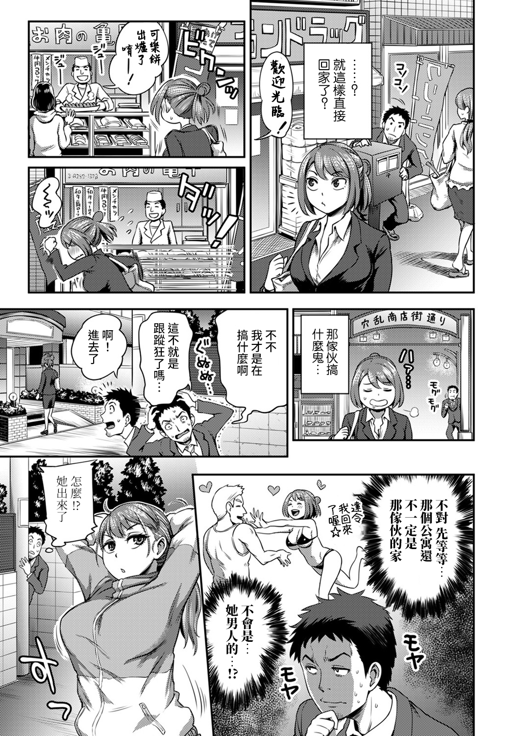 しょうくばでそうにゅうハプニング！？ --Outotsu Konbi no Hamarikata-Ch.9-11