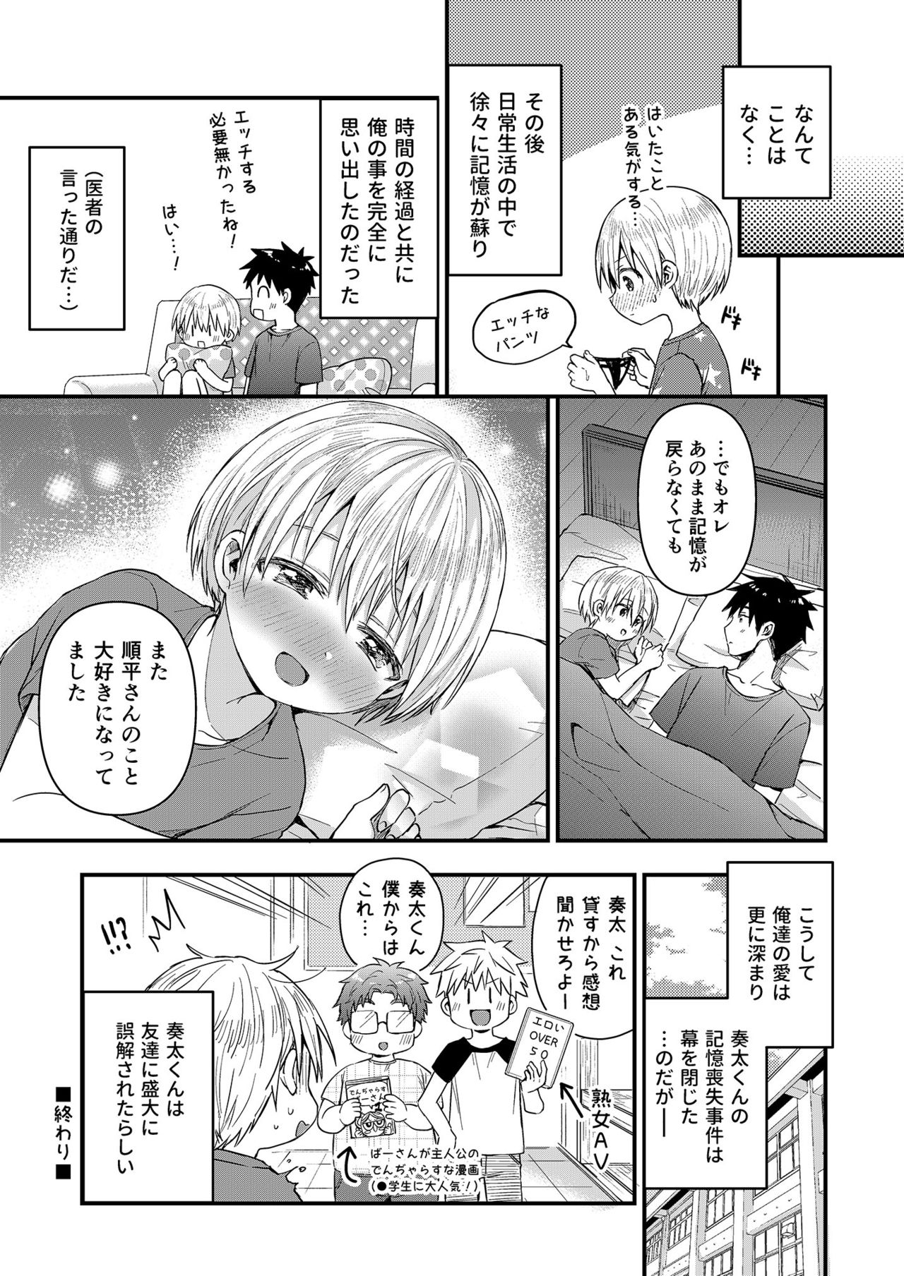 [令和のくま屋さん (とり)] 記憶喪失した奏太くんとえっちなことをしちゃう本 [DL版]