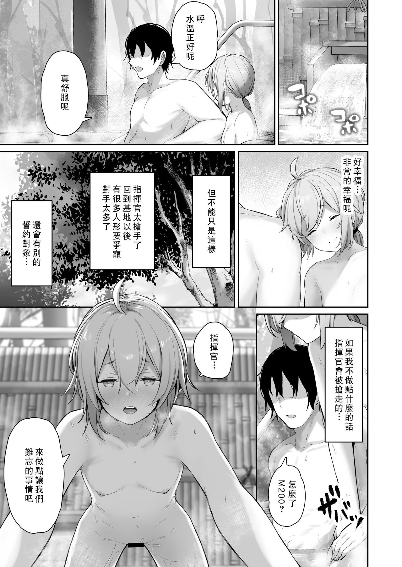 [鳶村] M200 (少女前線) [中国翻訳]