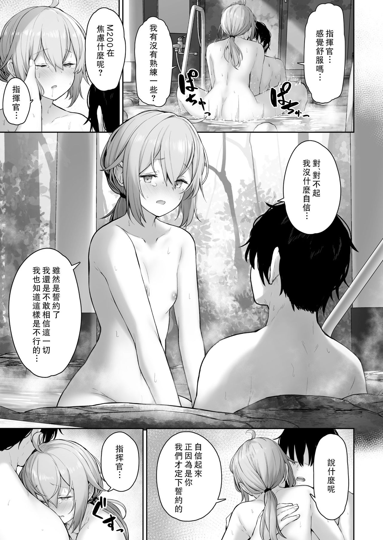[鳶村] M200 (少女前線) [中国翻訳]