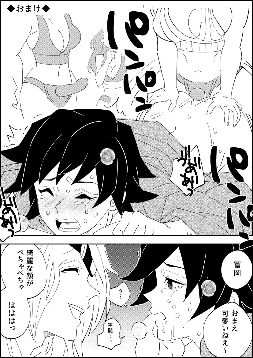 [金ノ玉虫] 義勇さんが宇髄家に弄ばれる漫画