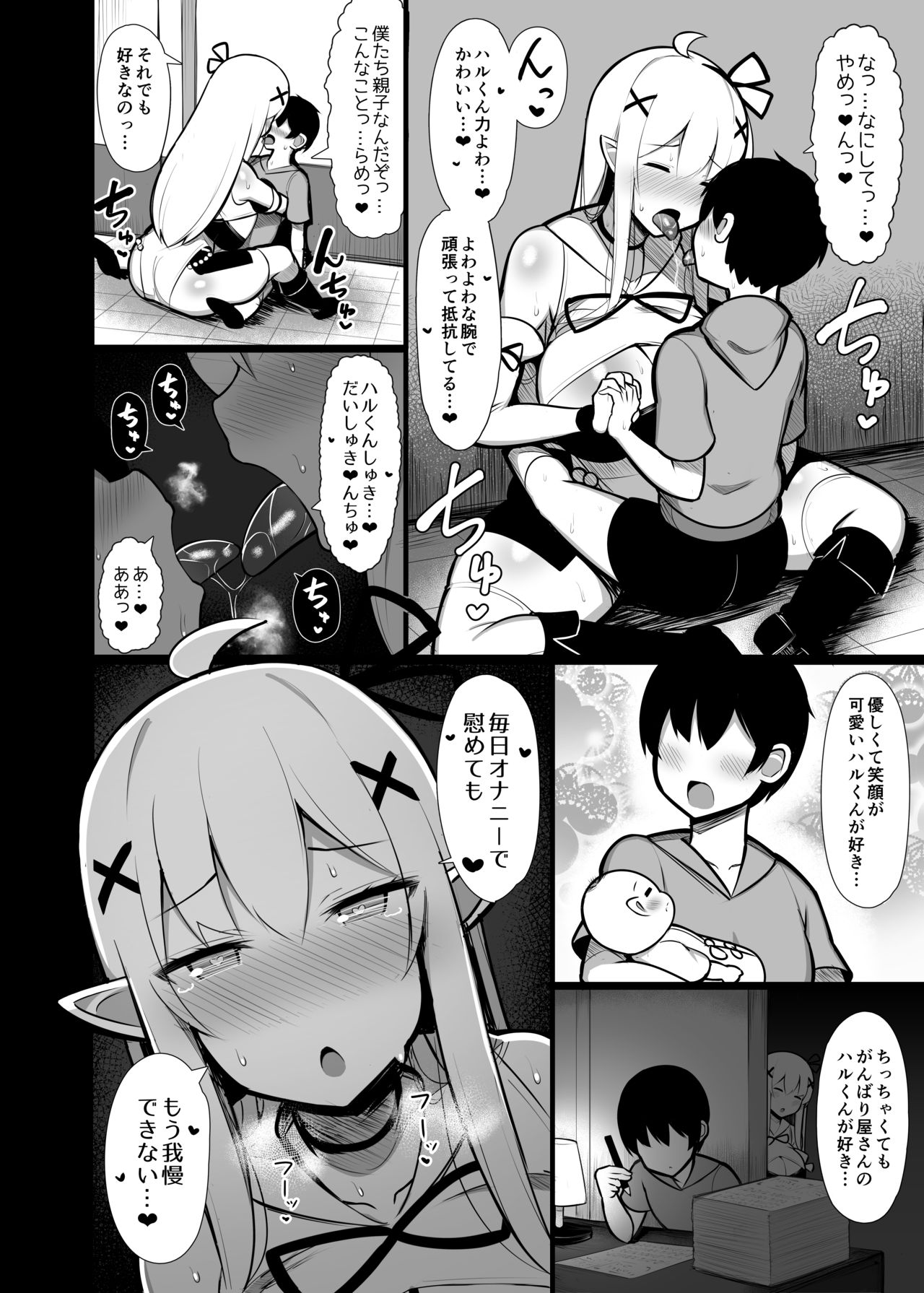 [ふらいでぃっしゅ (じゃっこ)] 拾った捨てエルフ達に溺愛されて敷かれるまでの話 [DL版]