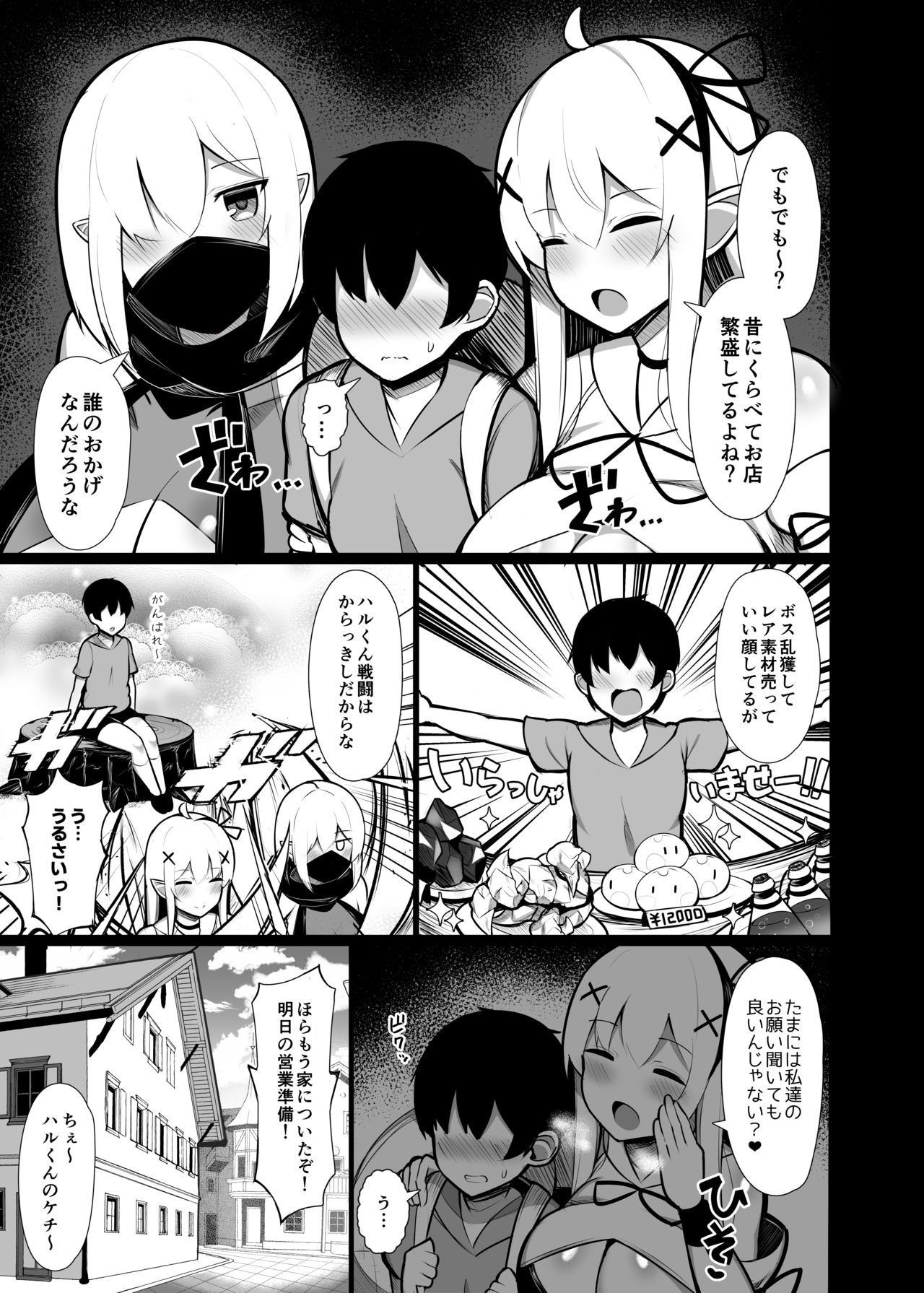 [ふらいでぃっしゅ (じゃっこ)] 拾った捨てエルフ達に溺愛されて敷かれるまでの話 [DL版]